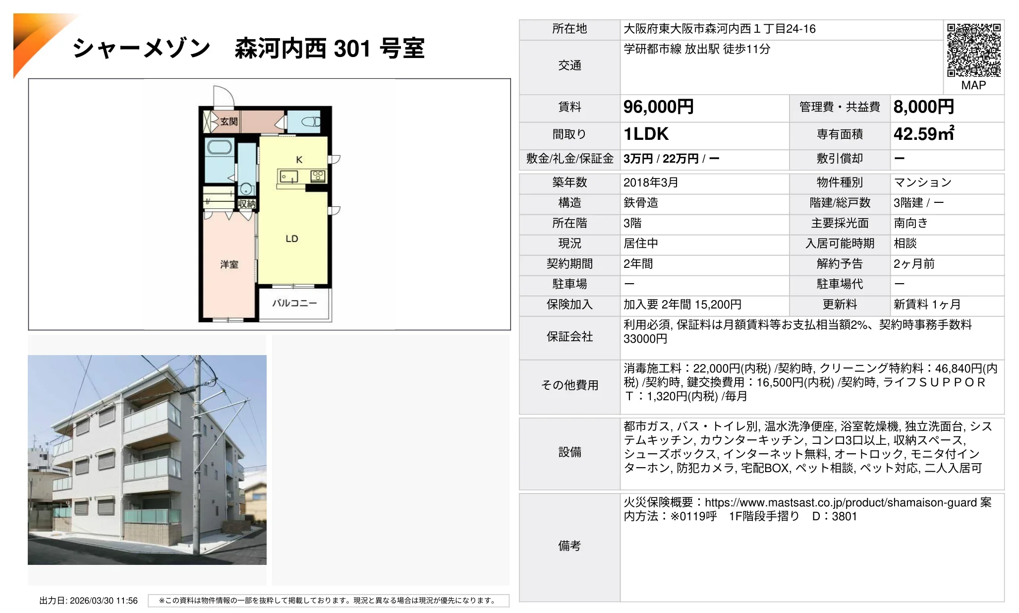 シャーメゾン 森河内西 301号 0