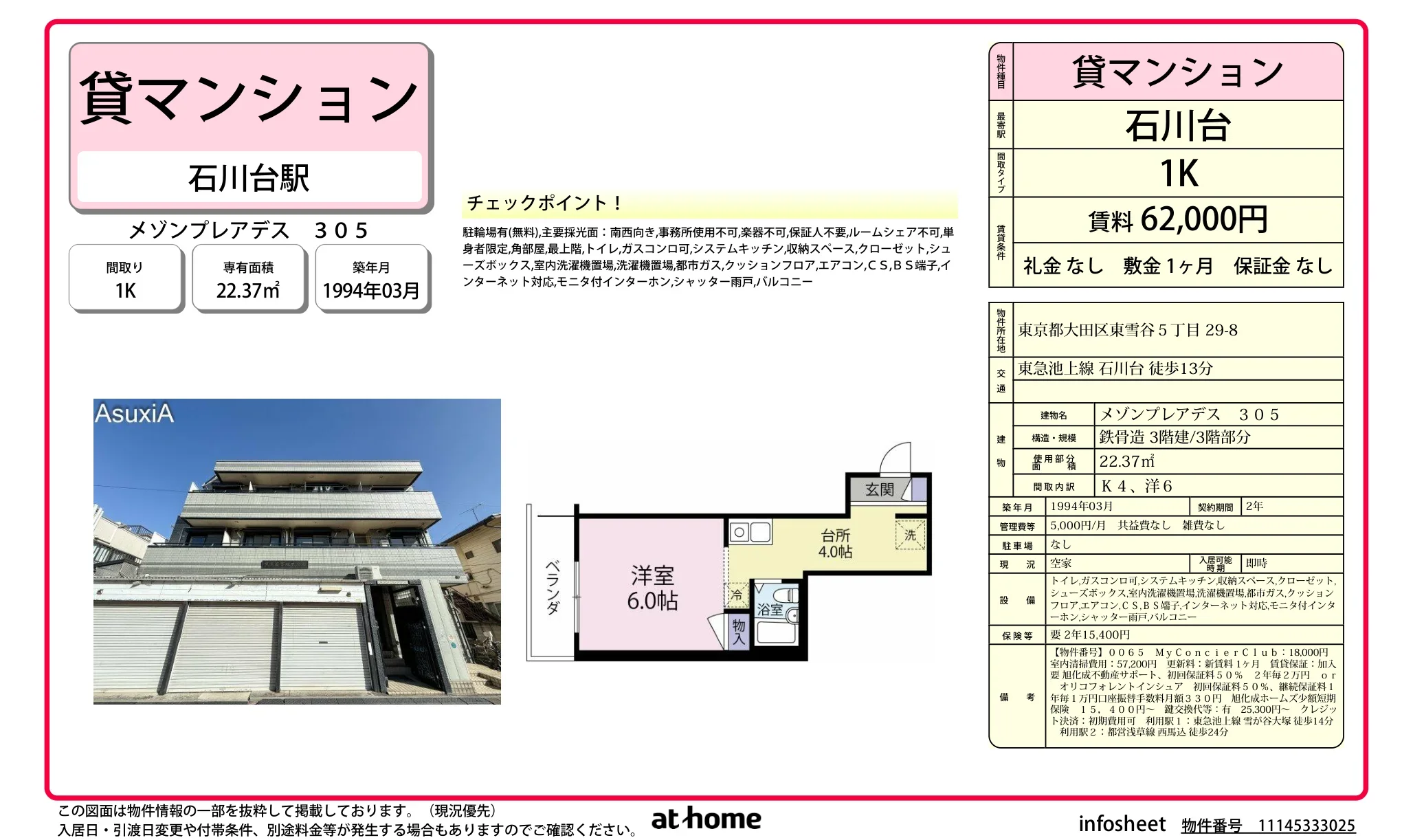 メゾンプレアデス 305 305号 0