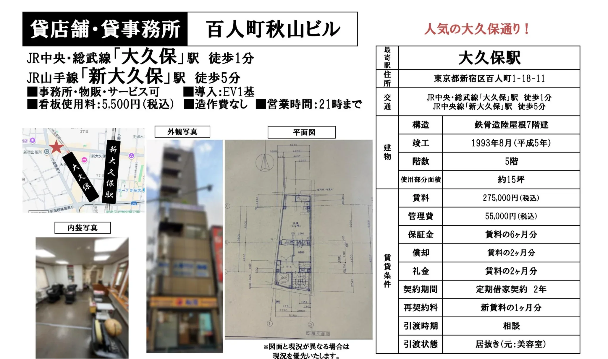 百人町秋山ビル 5号 0