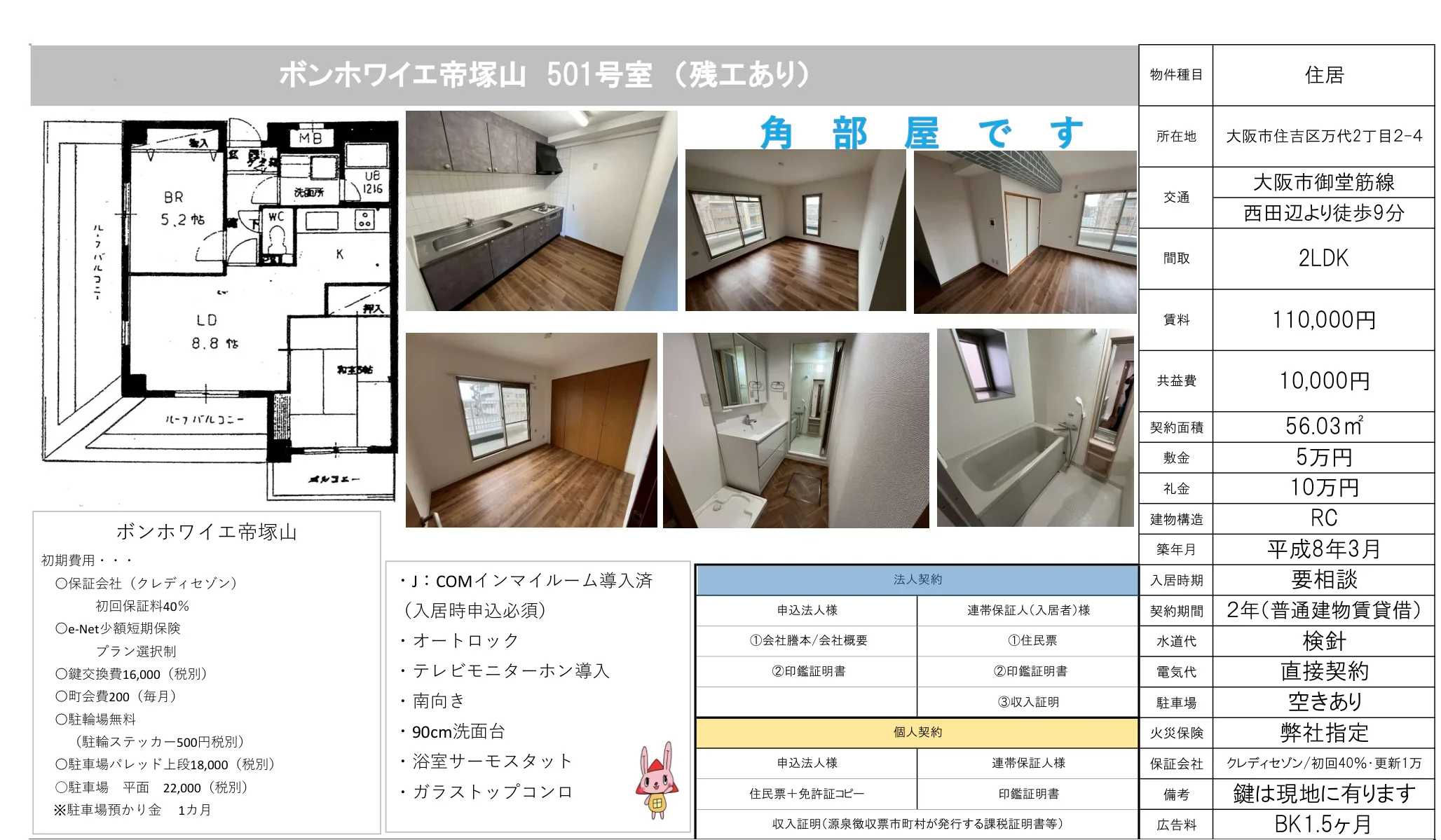 ボンホワイエ帝塚山 501号 0