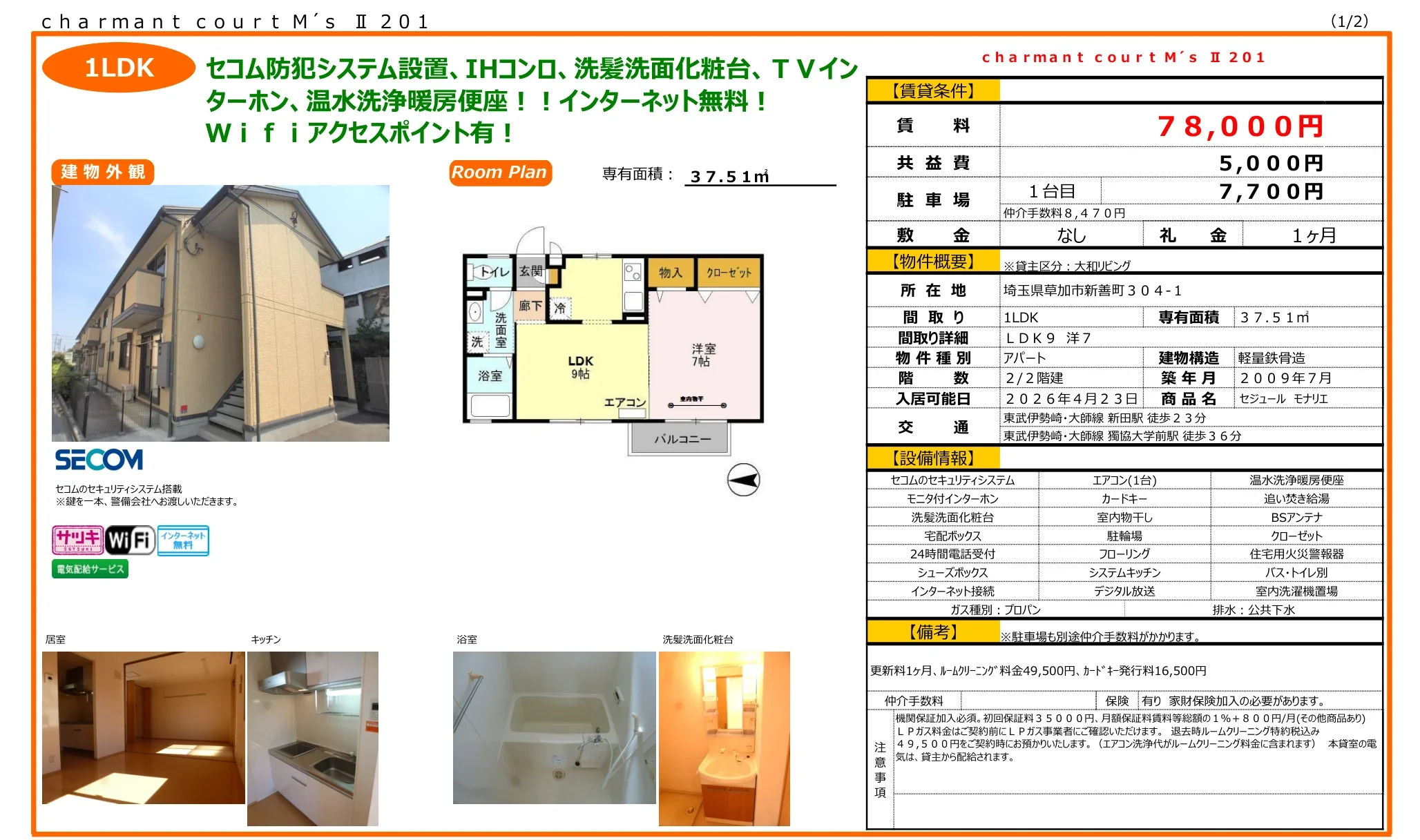 charm court M's Ⅱ 201 1 0