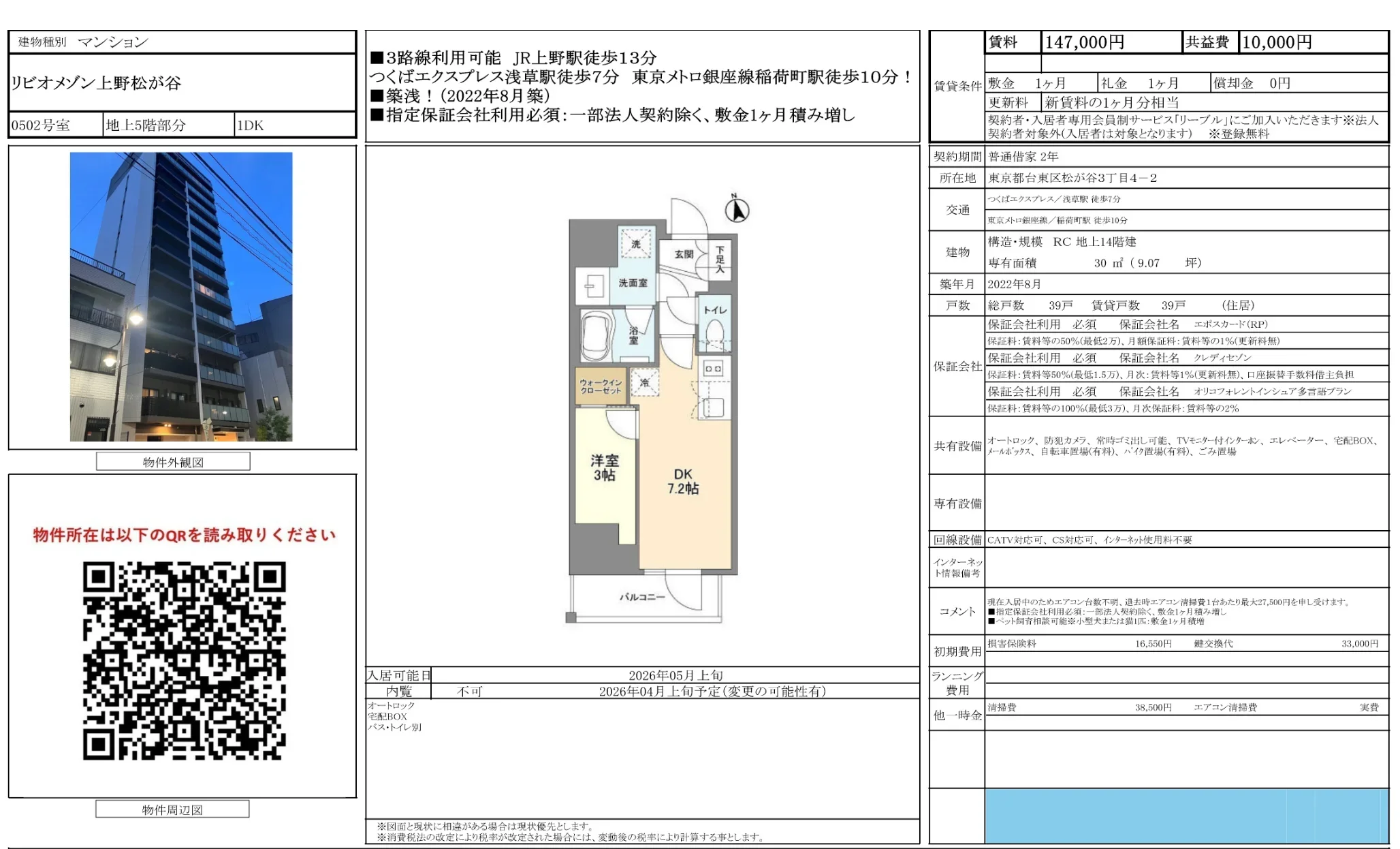 リビオメゾン上野松が谷 0502号 0