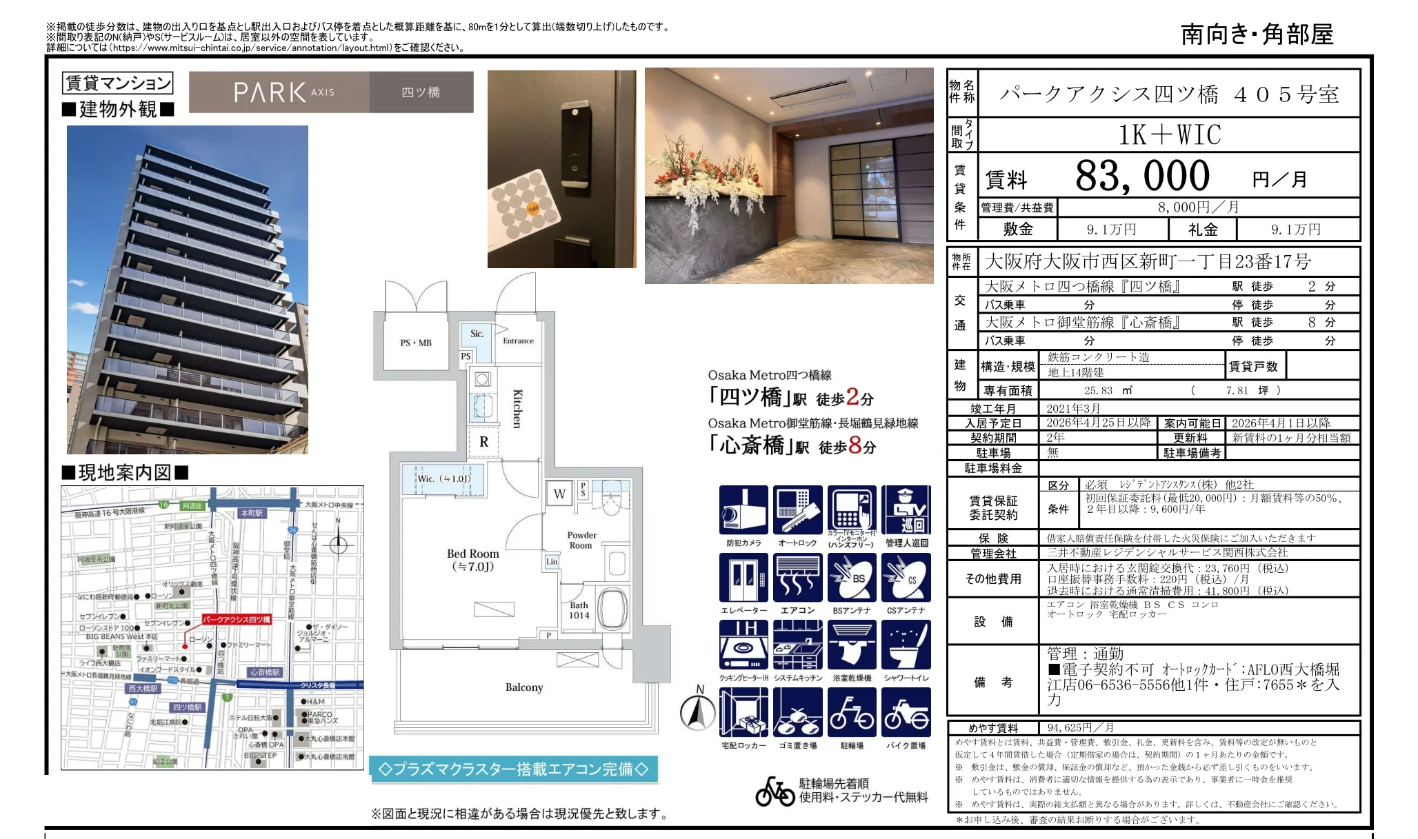 パークアクシス四ツ橋 405号 0