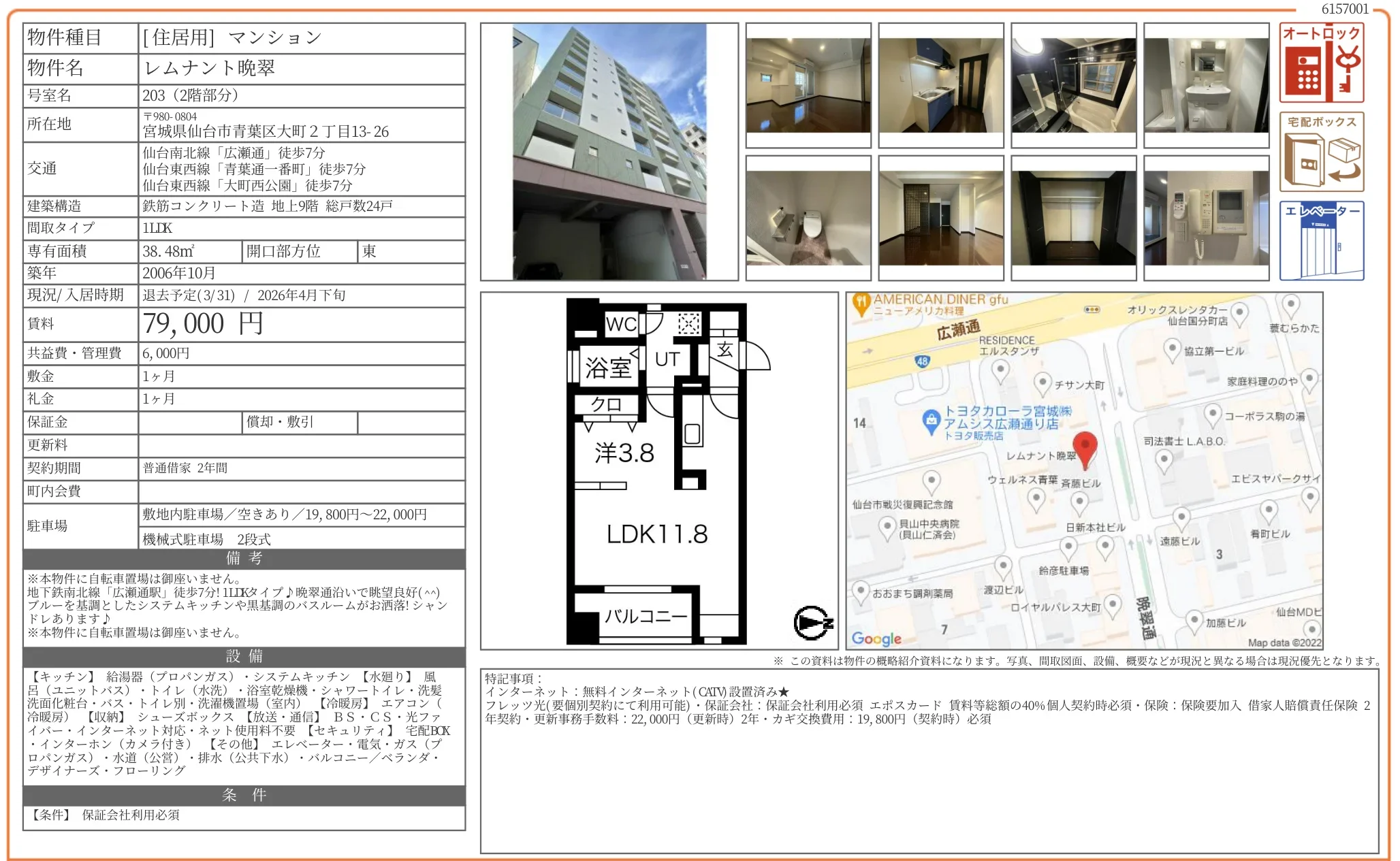 レムナント晩翠 203号 0