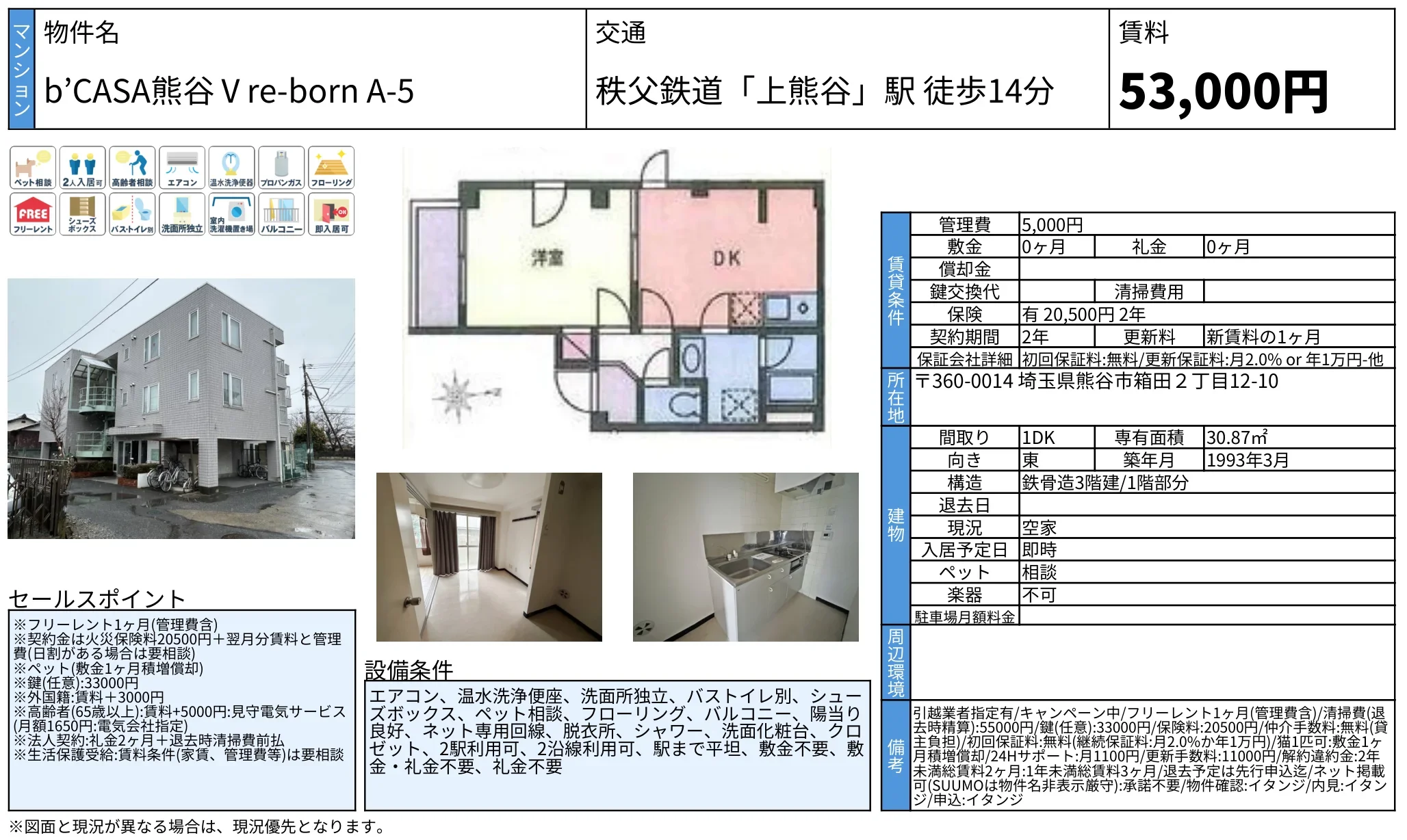 CASA熊谷 Vre-born A-5 1階部分 0