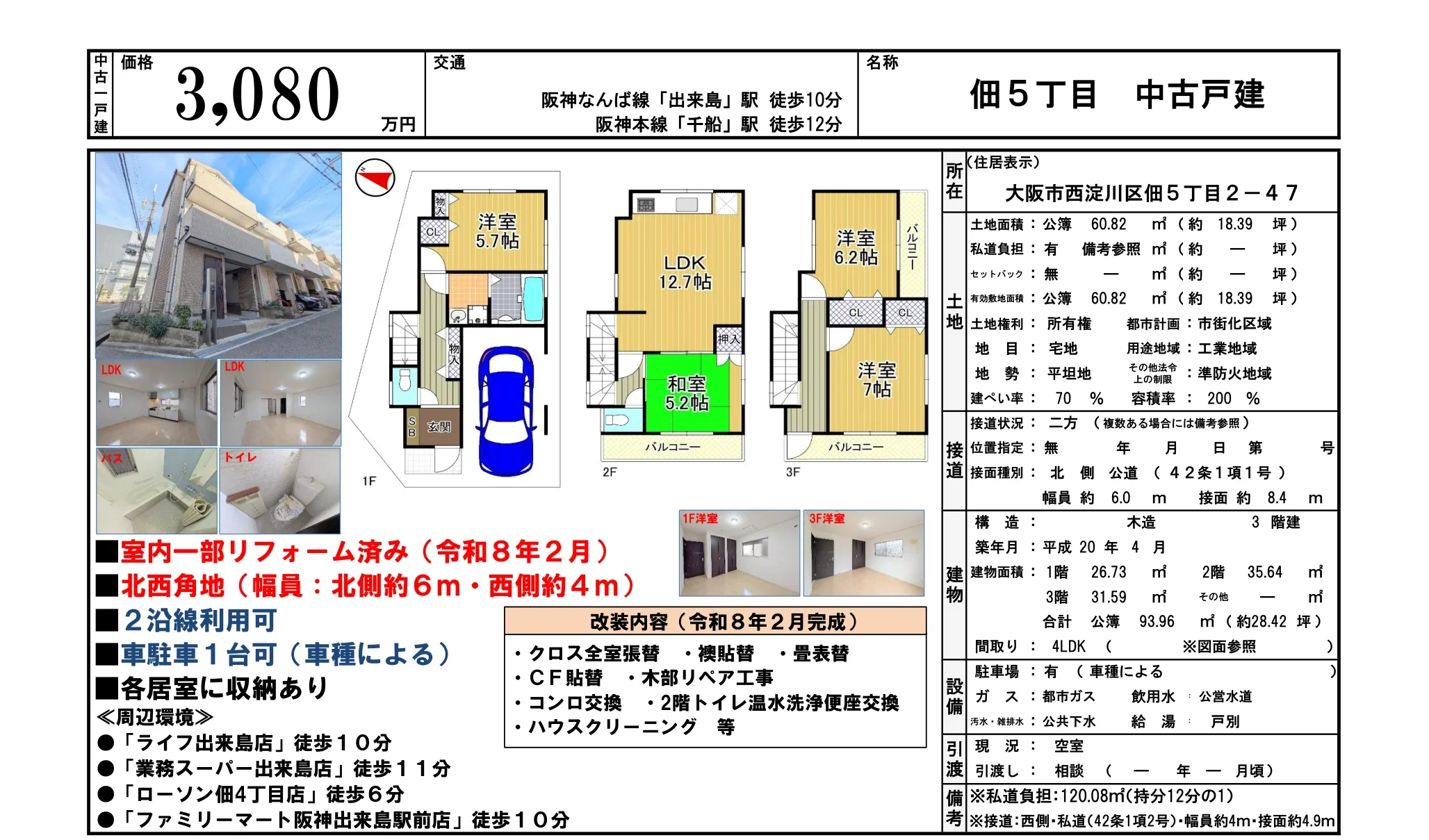 大阪府大阪市西淀川区佃５丁目 中古戸建 0
