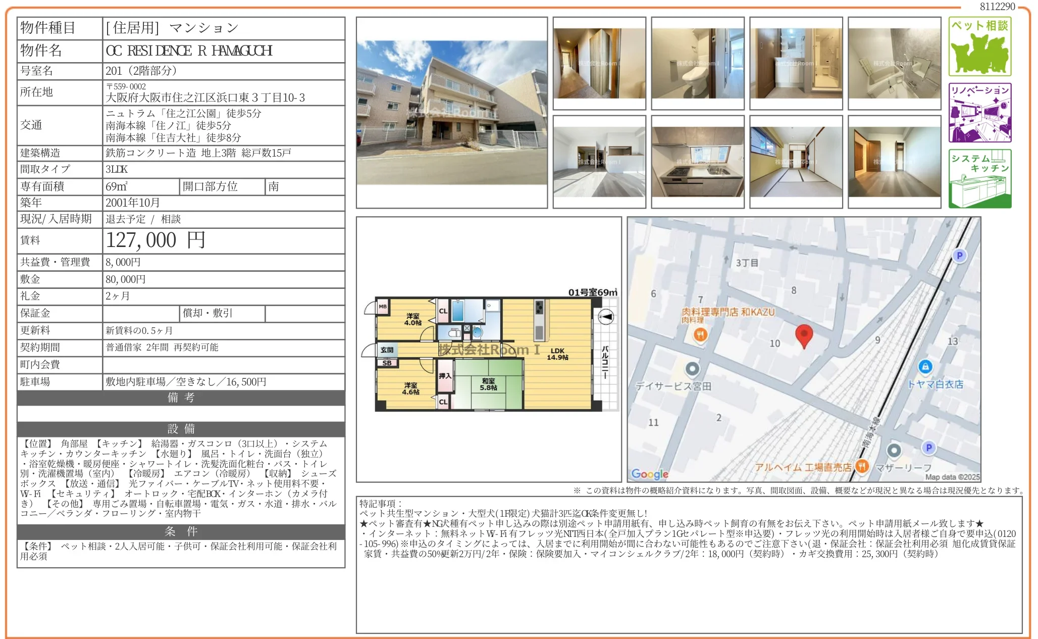 OC RESIDENCE R HAMAGUCH 201号 0