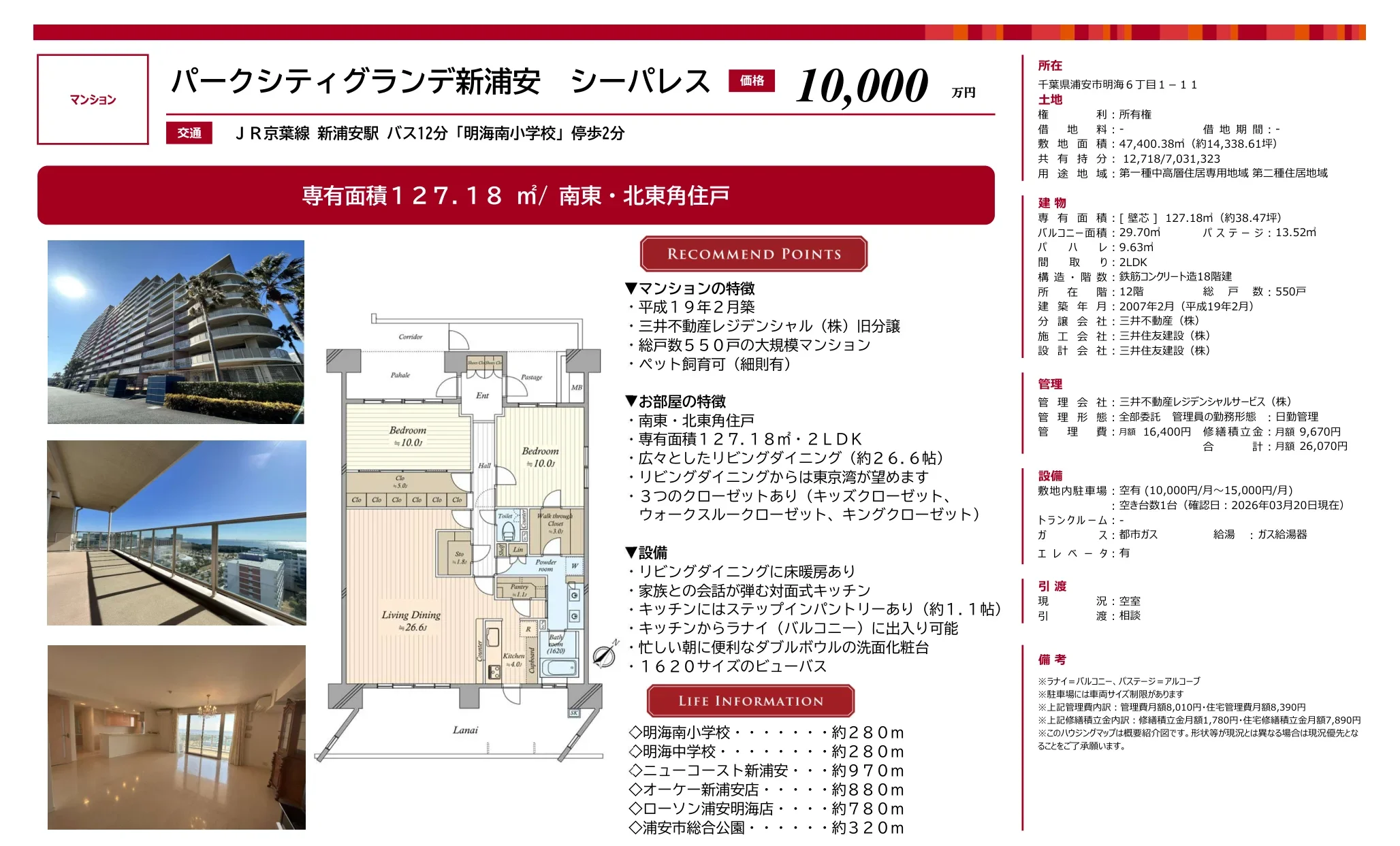 パークシティグランデ新浦安 シーパレス 0