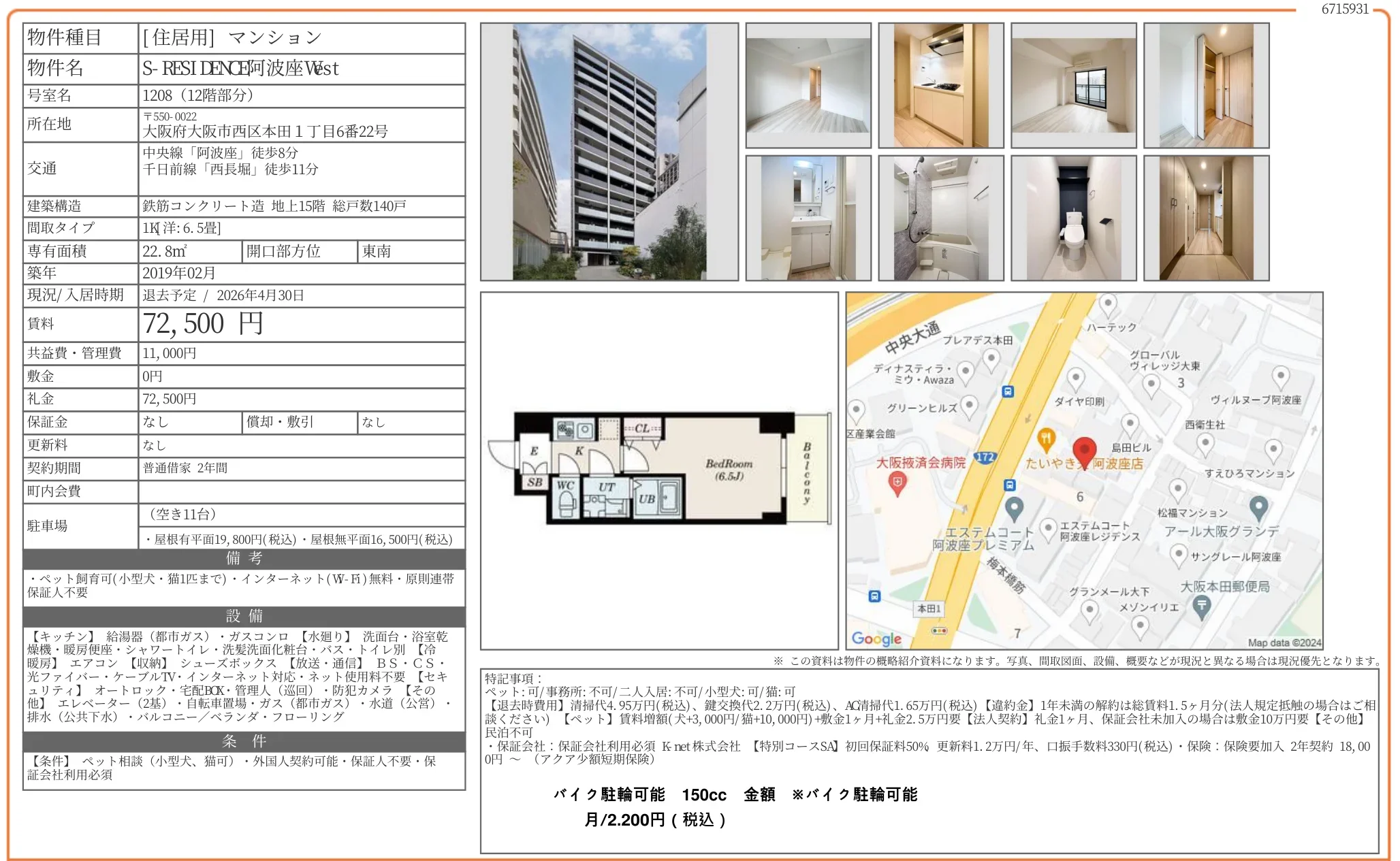 S-RESIDENCE阿波座West 1208号 0