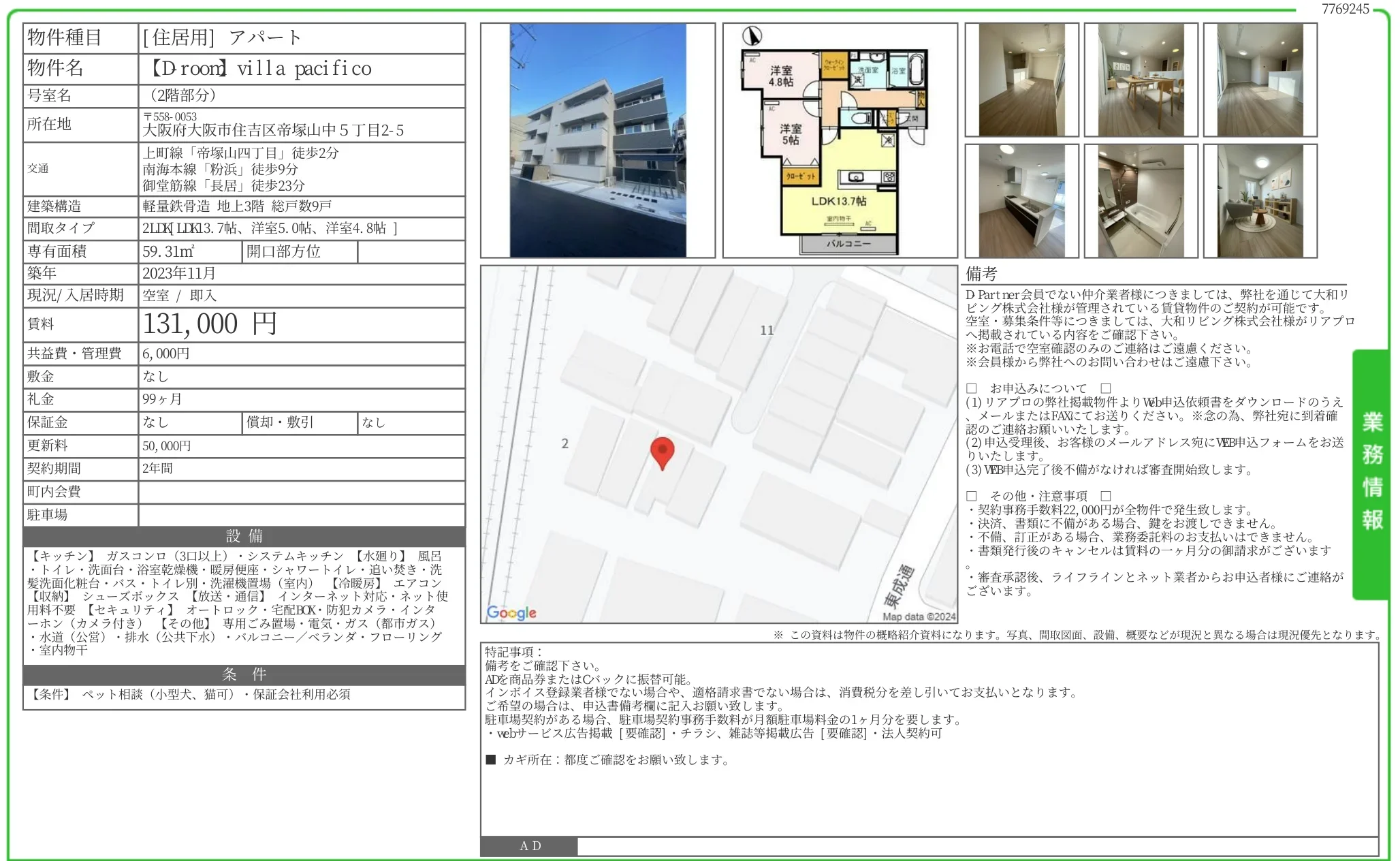 ドロンドヴィラ・パシフィコ 2 0