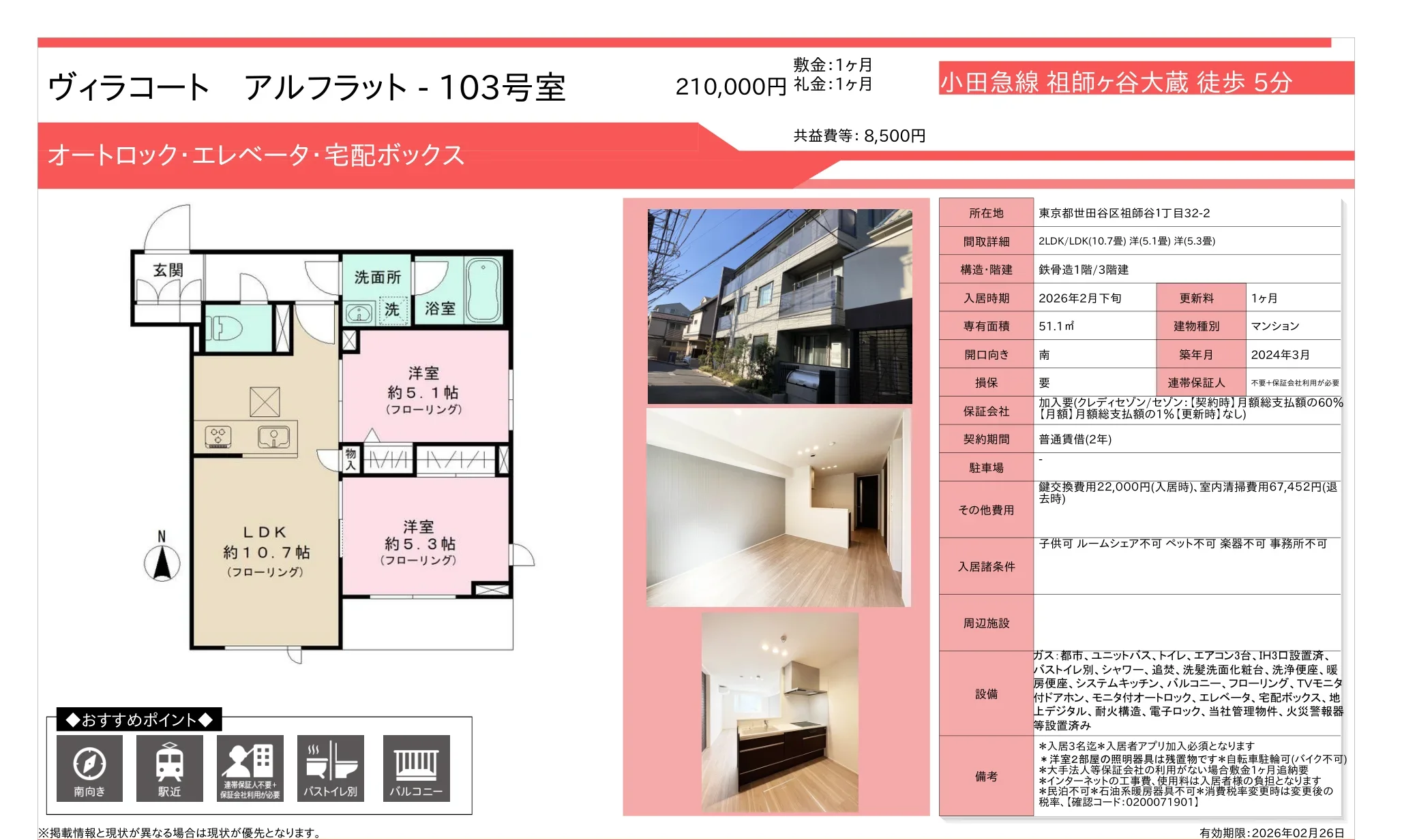 ヴィラコート アルフラット 103号 0