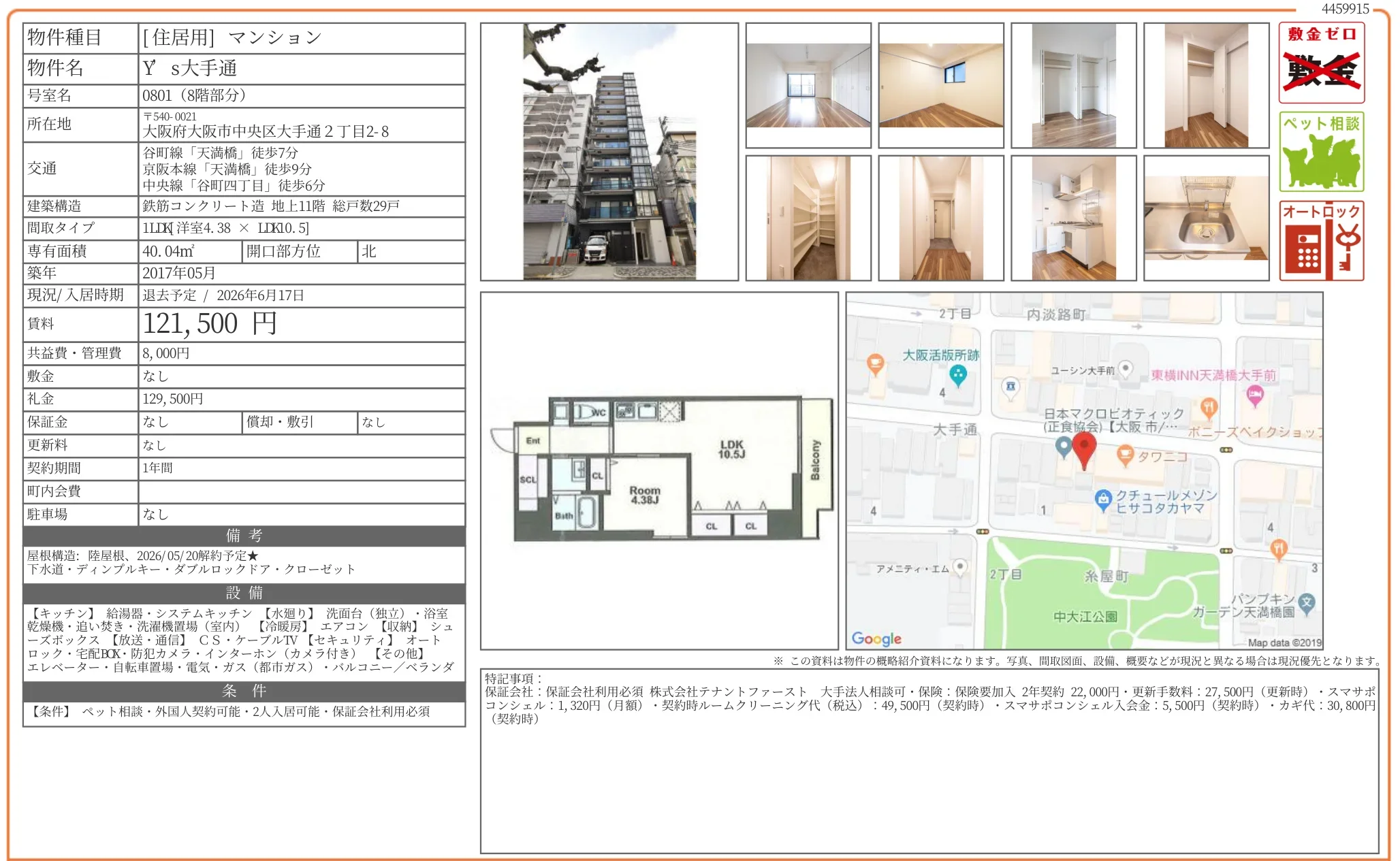 Ys大手通 0801 0