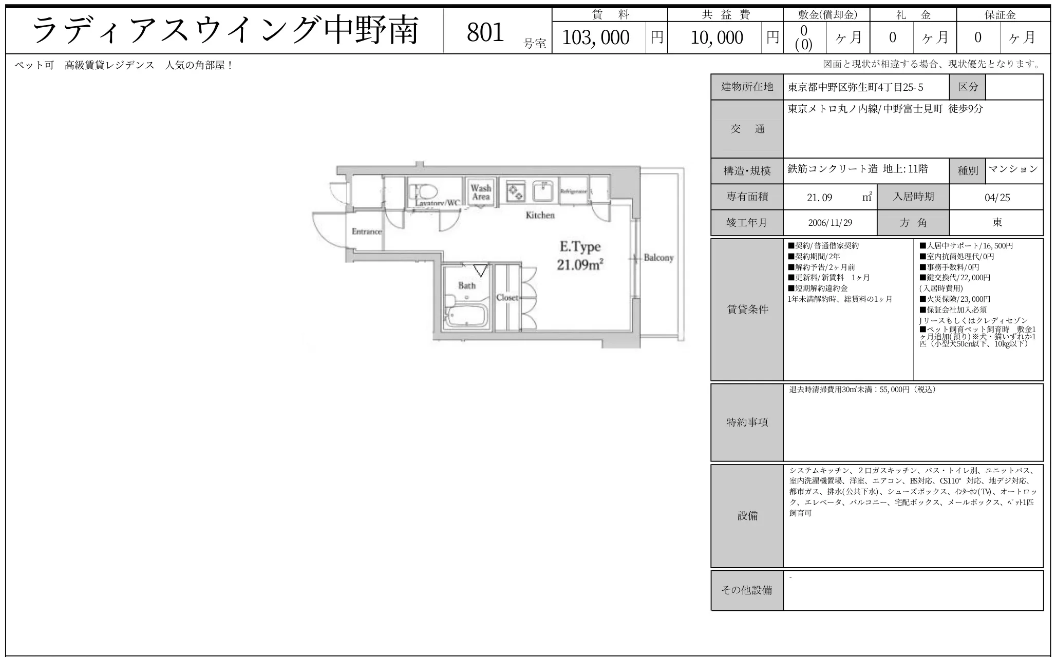ラディアスウイング中野南 1801号室 0