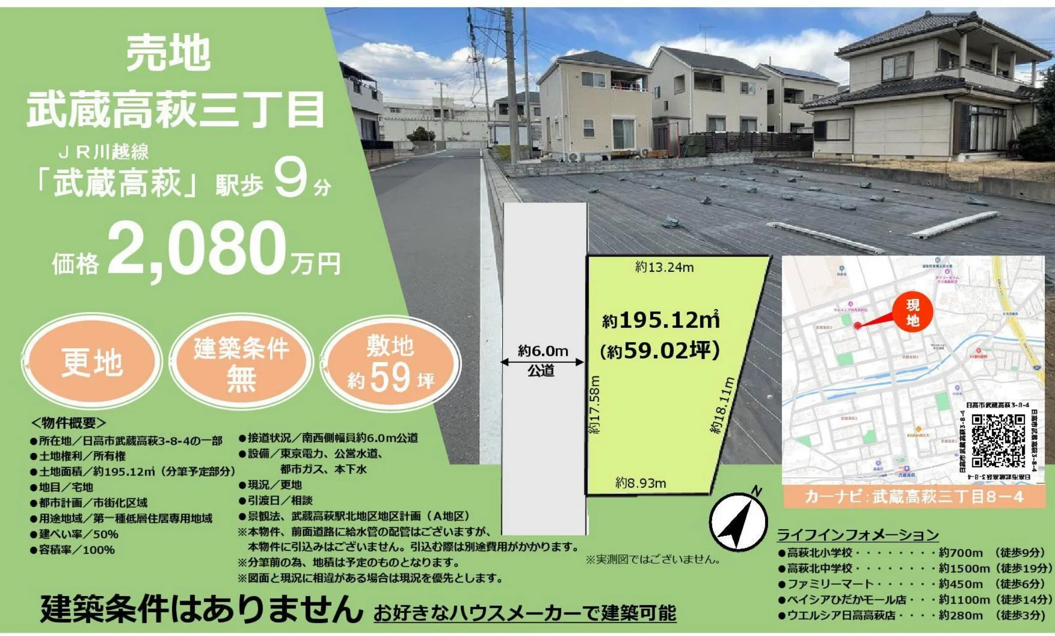 Land in Takahagihigashi 0