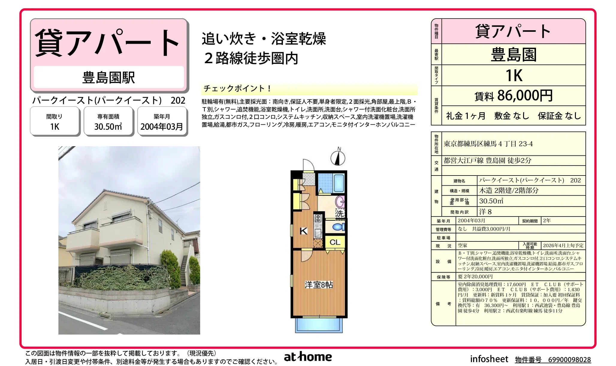 豊島園 202号 0