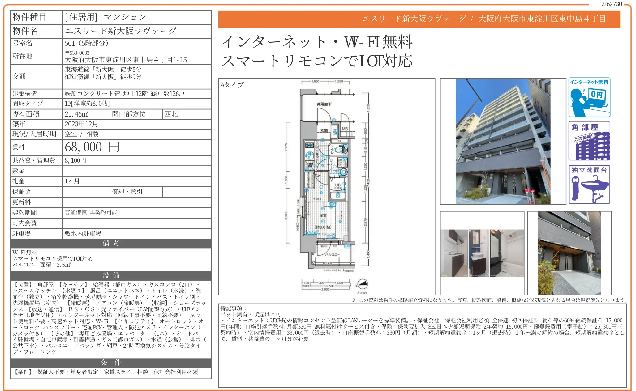 エスリード新大阪ラヴァーグ 501号 0