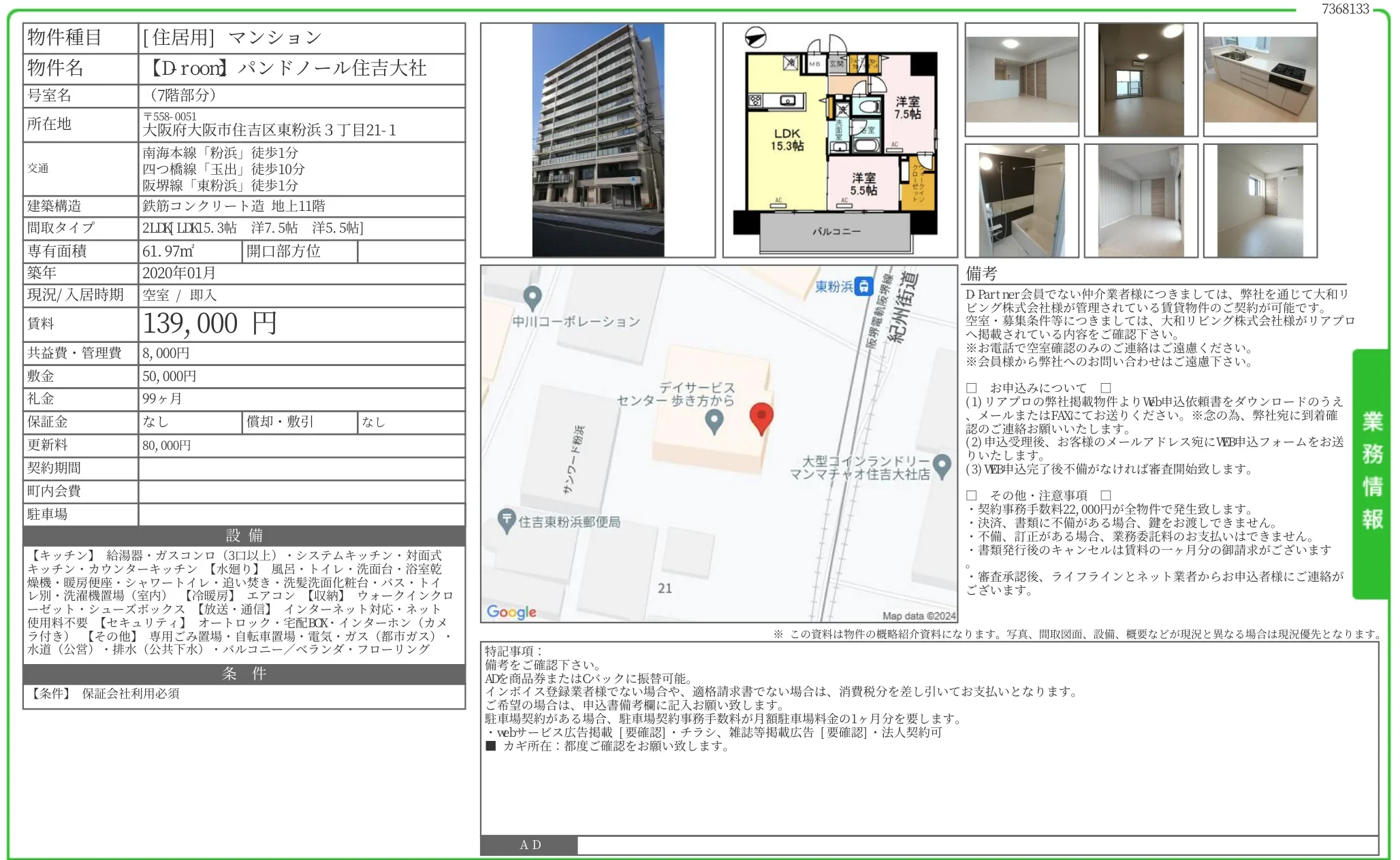 【Droom】バンドノール住吉大社 7号 0