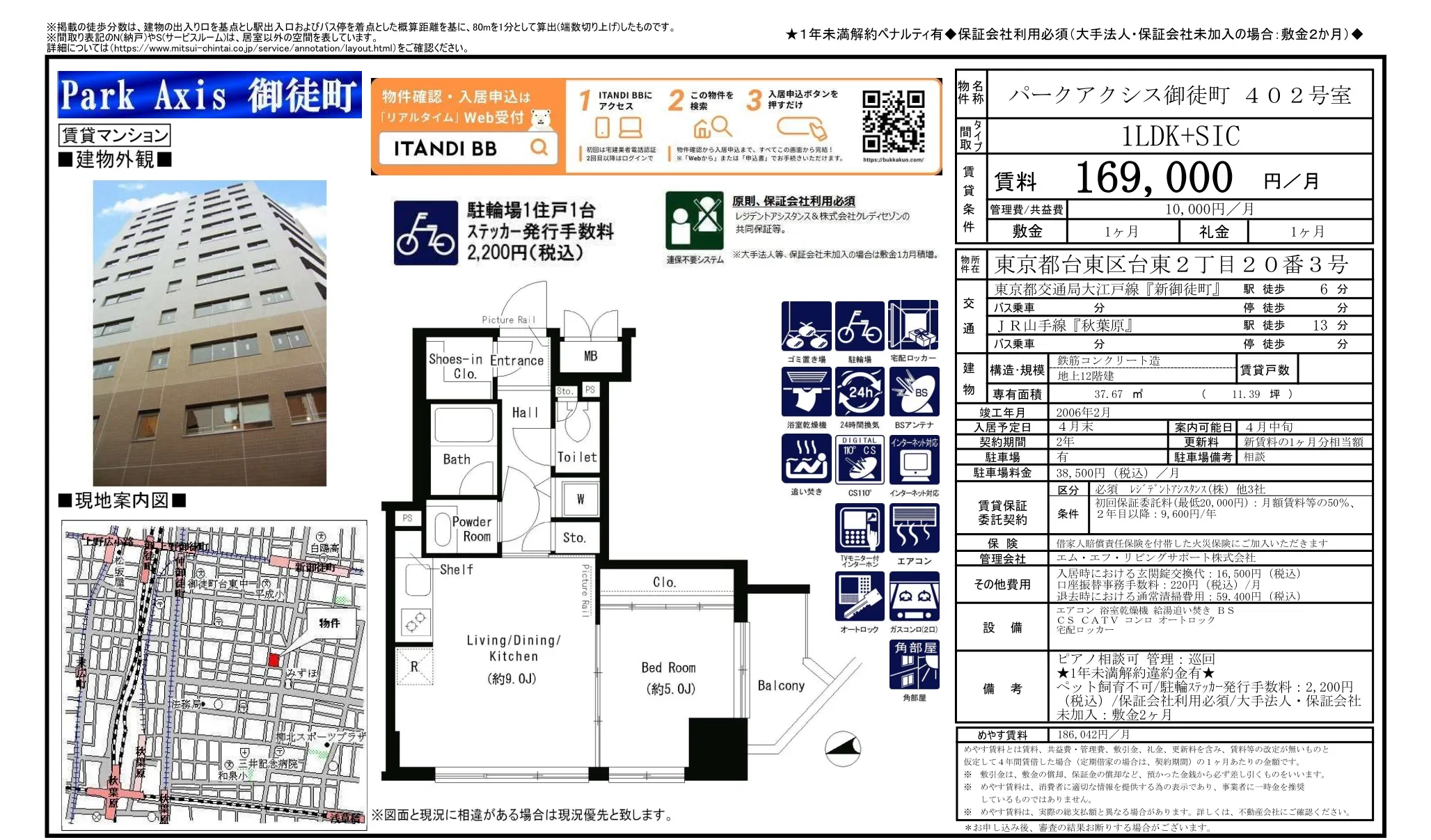 パークアクシス御徒町 402号 0