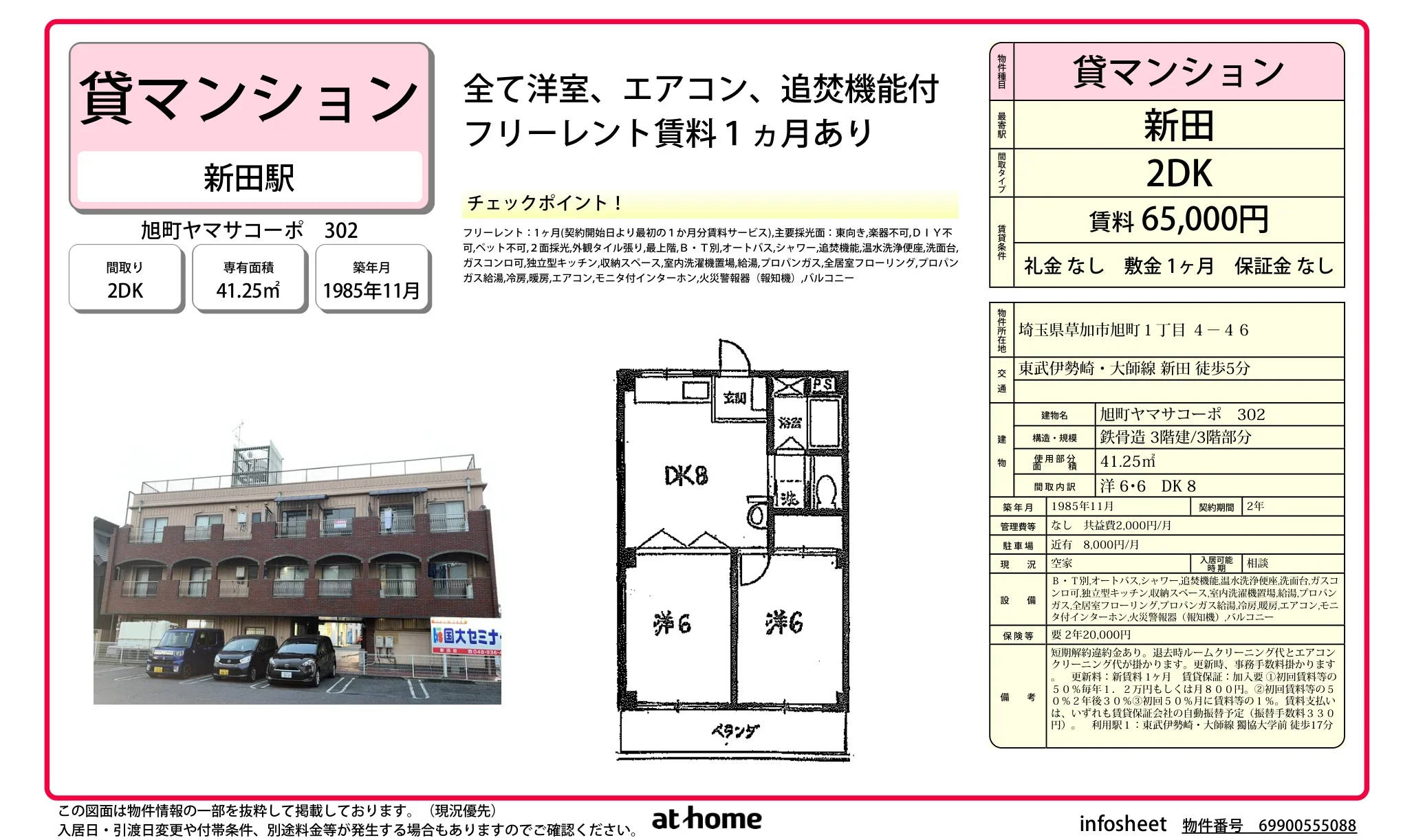 旭町ヤマサコーポ 0