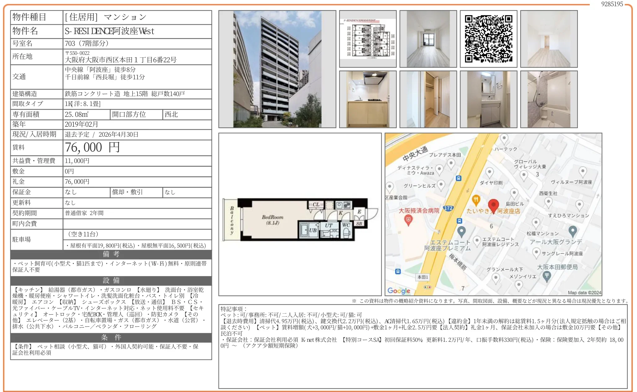 S-RESIDENCE阿波座West 703 0