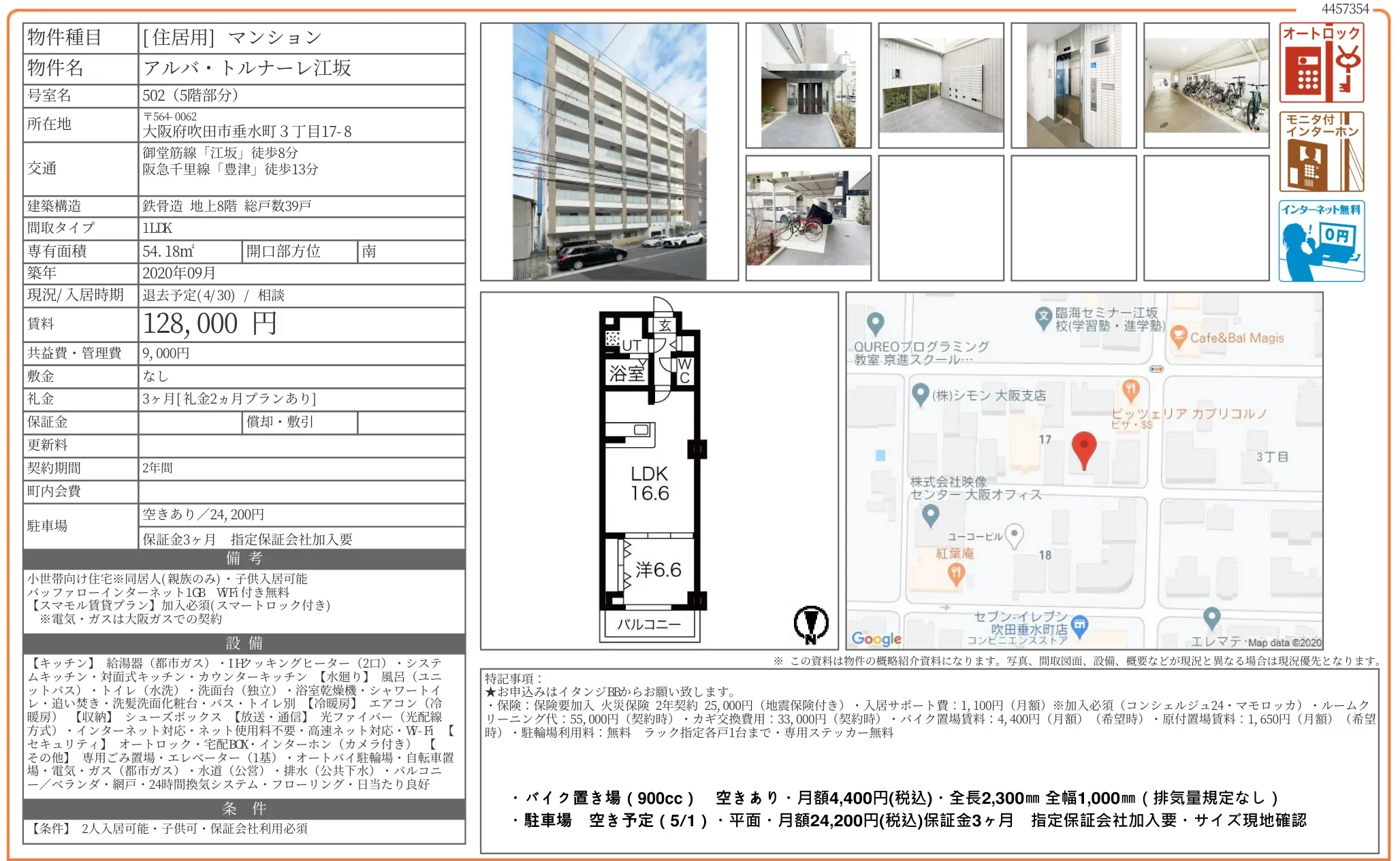アルバトルナーレ江坂 502 0