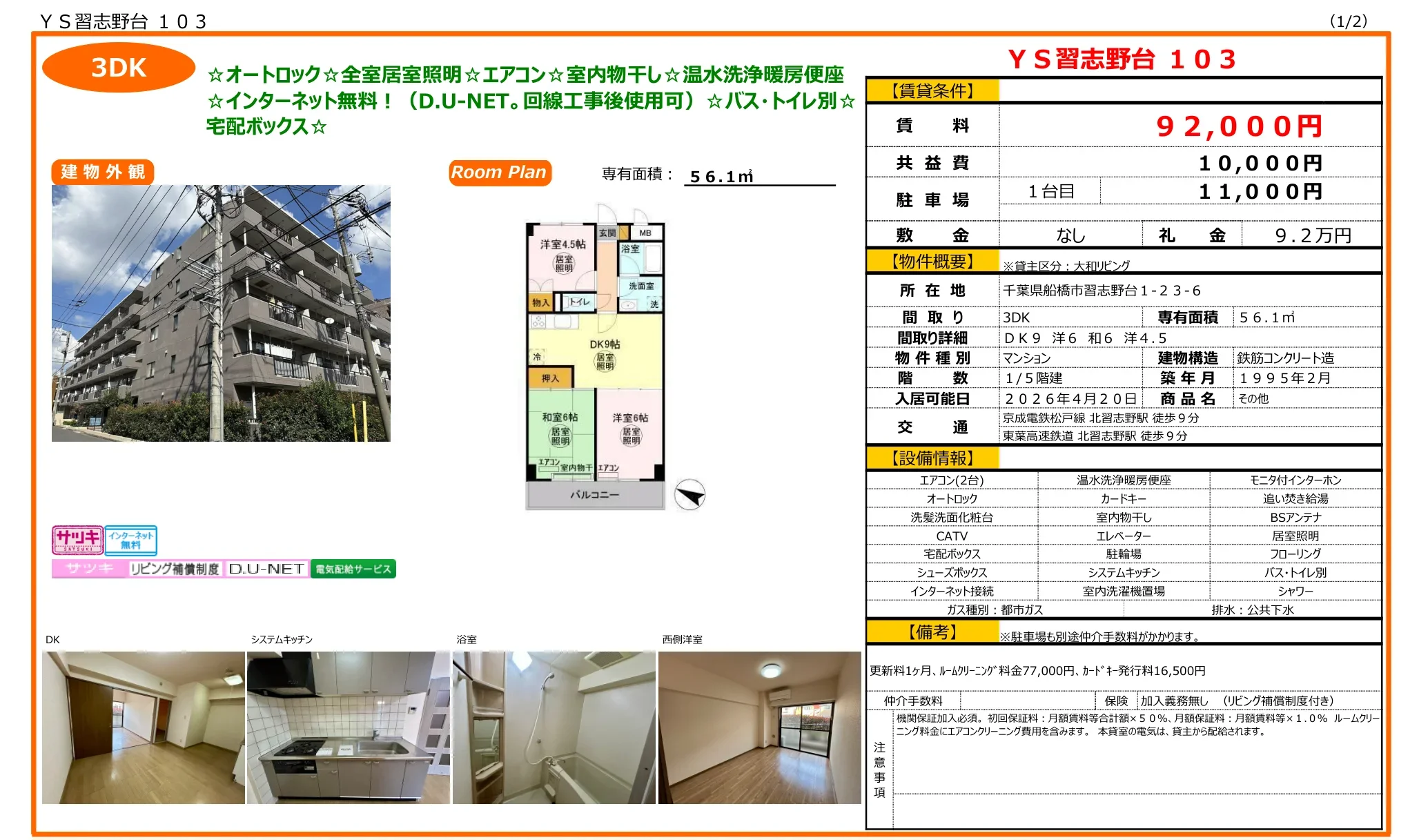 YS習志野台 103号 0