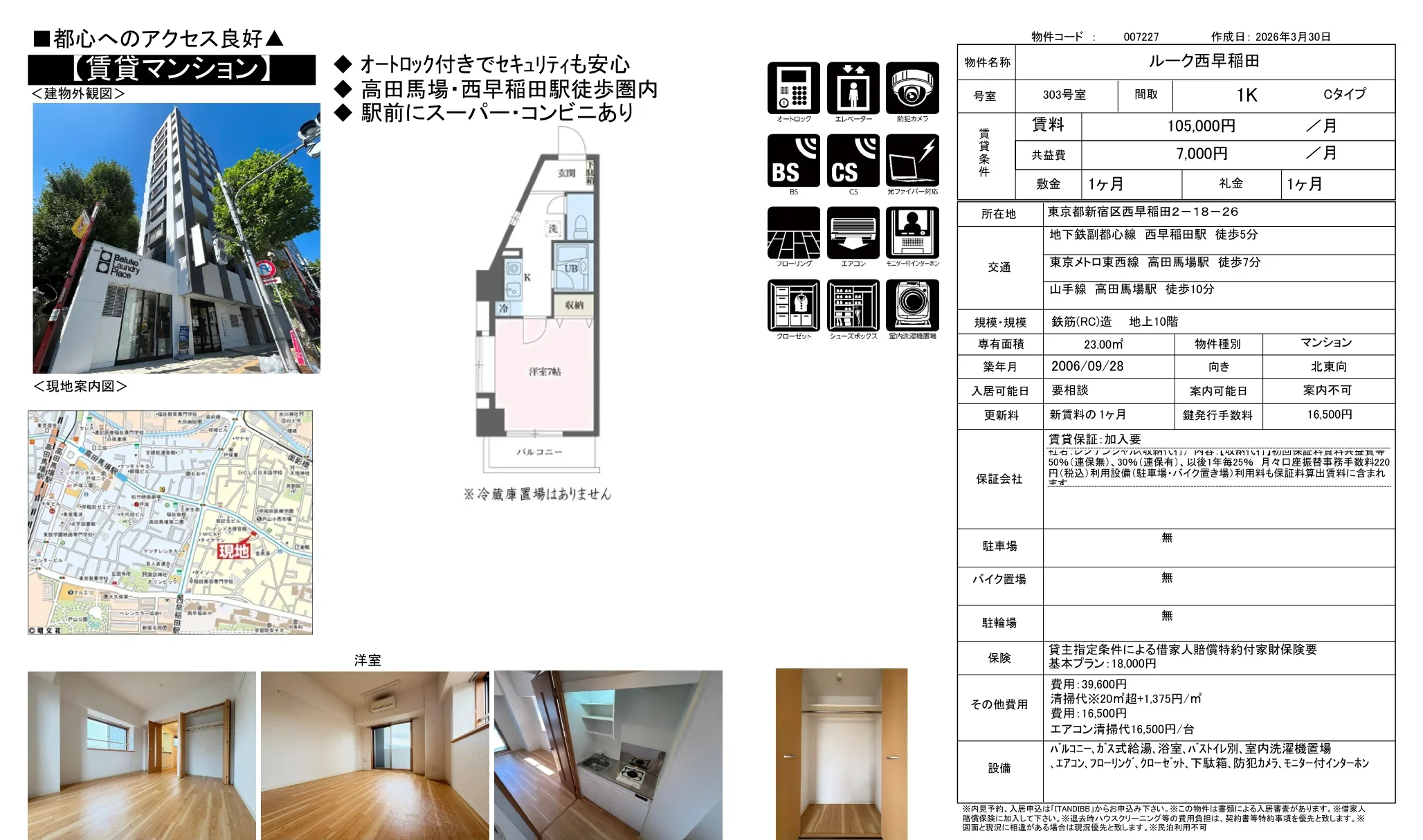 ルーク西早稲田 303号室 0