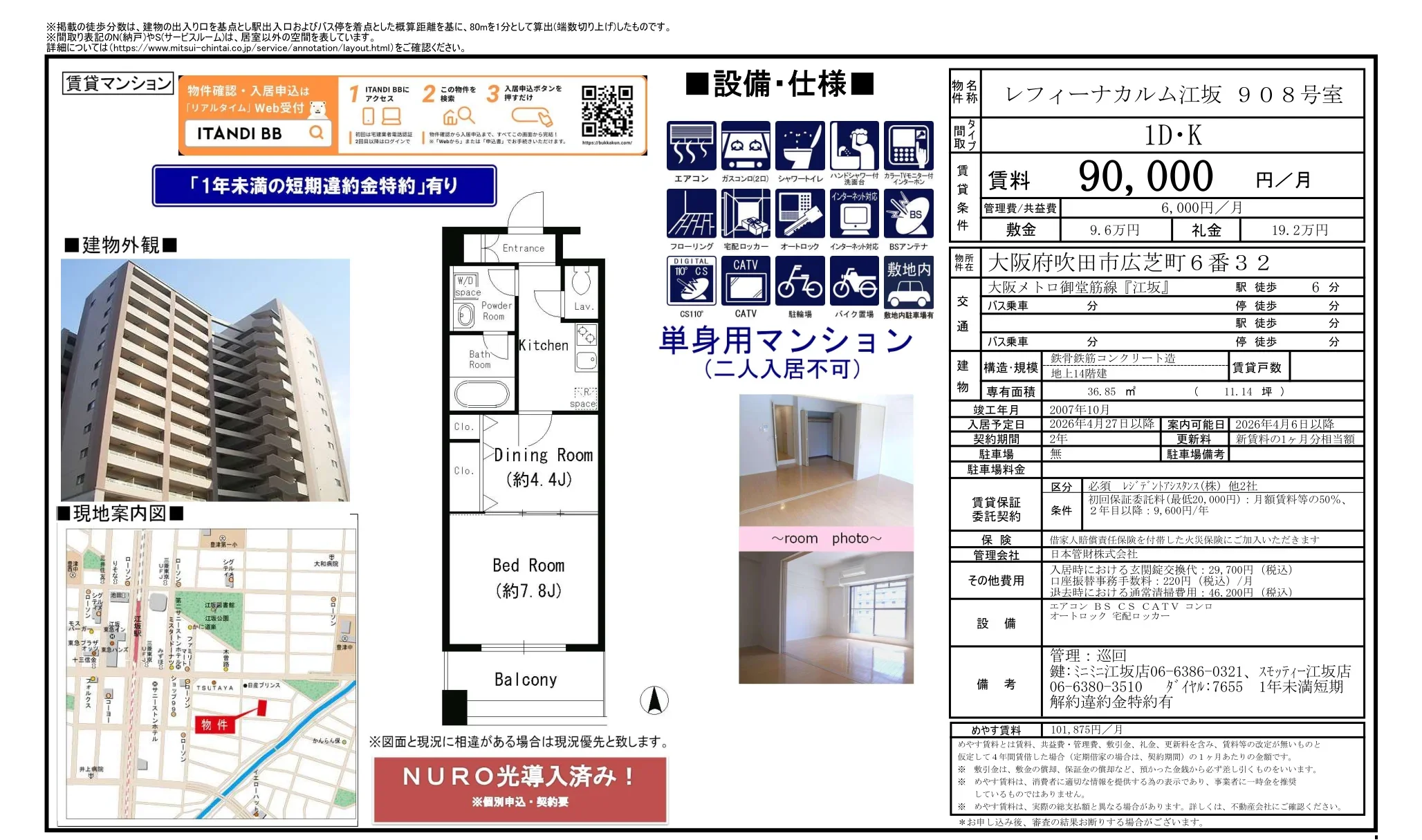 レフィーナカルム江坂 908号室 908号 0
