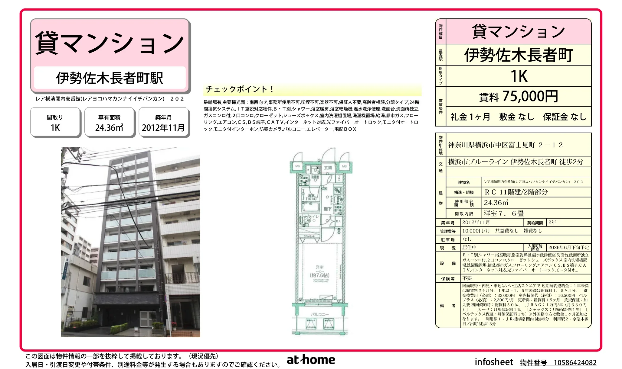 レア横濱関内壱番館 0