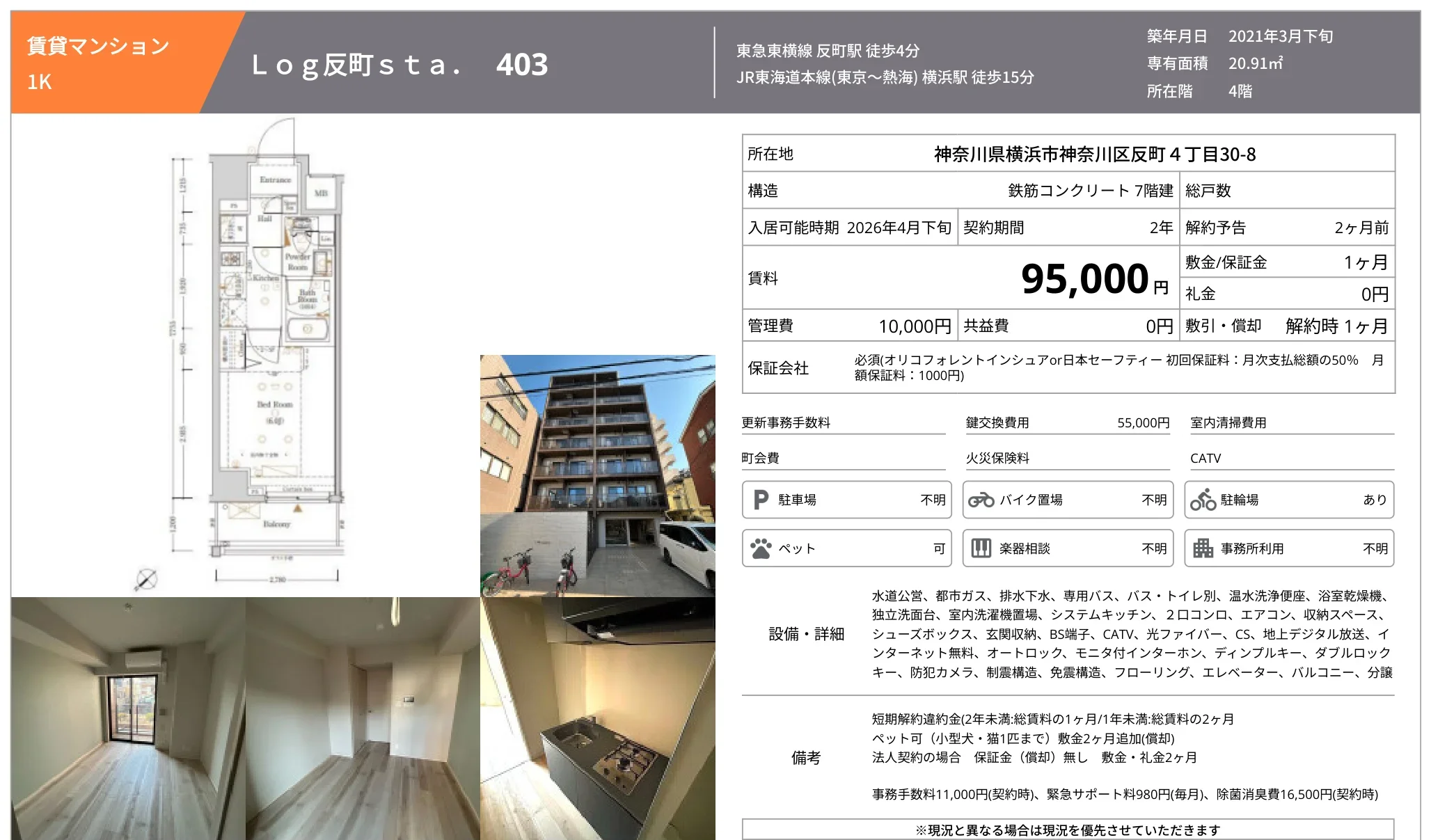 反町ステーションビュー403号 403号 0