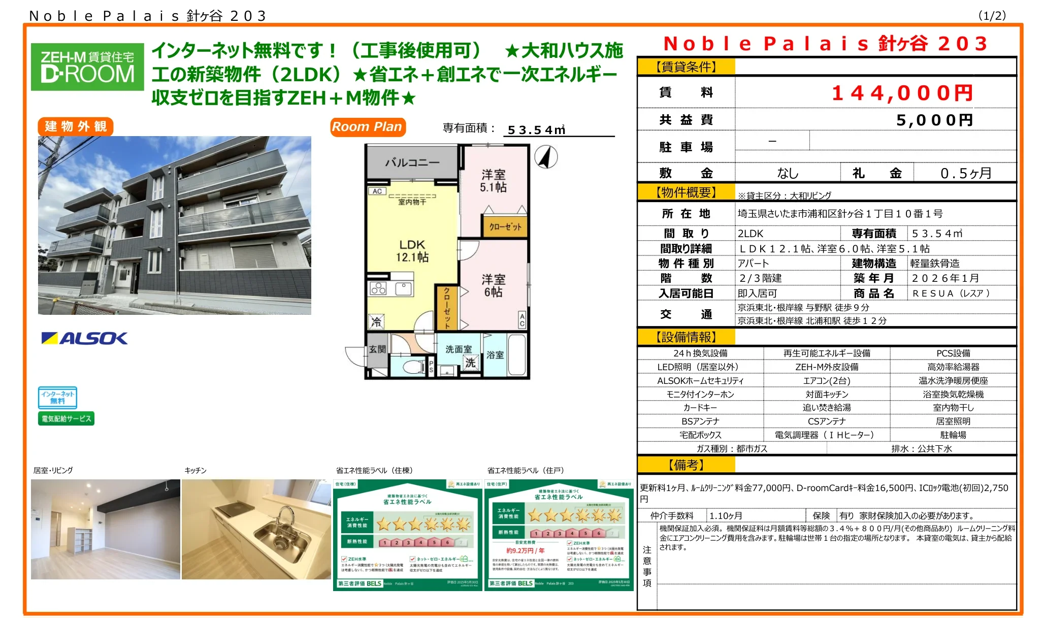 Noble Palais 針ヶ谷203 203号 0