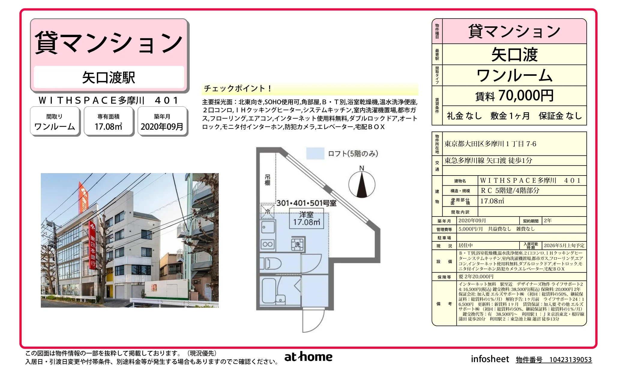 WITHSPACE 多摩川 401 401 0