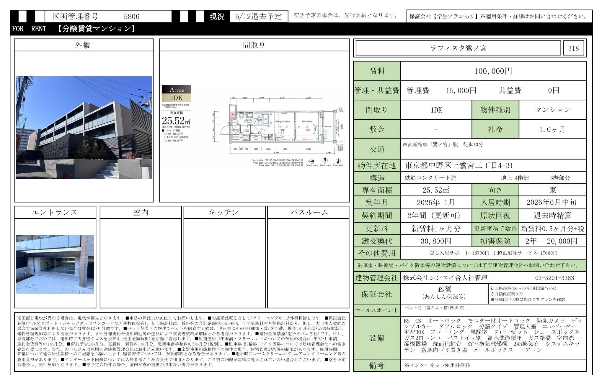 ラフィスタ鷺ノ宮 318 0