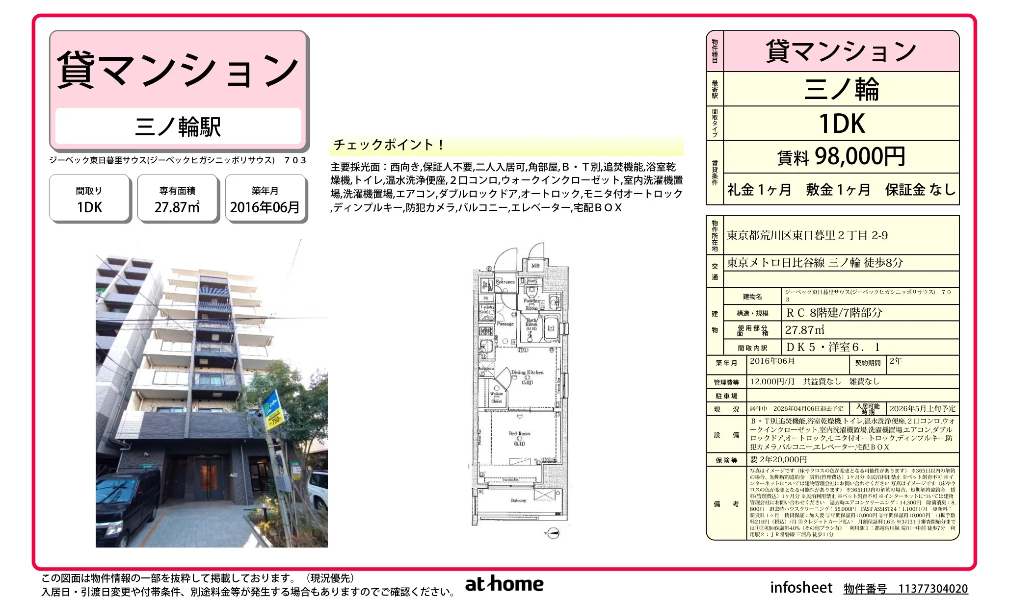 ジーベック東日暮里サウス 0