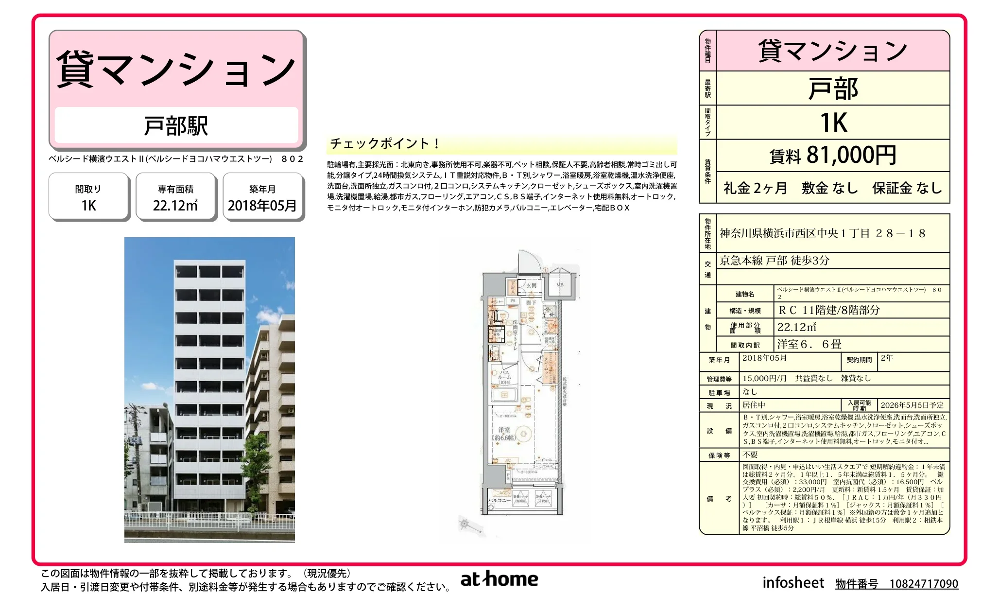 ベルシード横濱ウエストⅡ 0