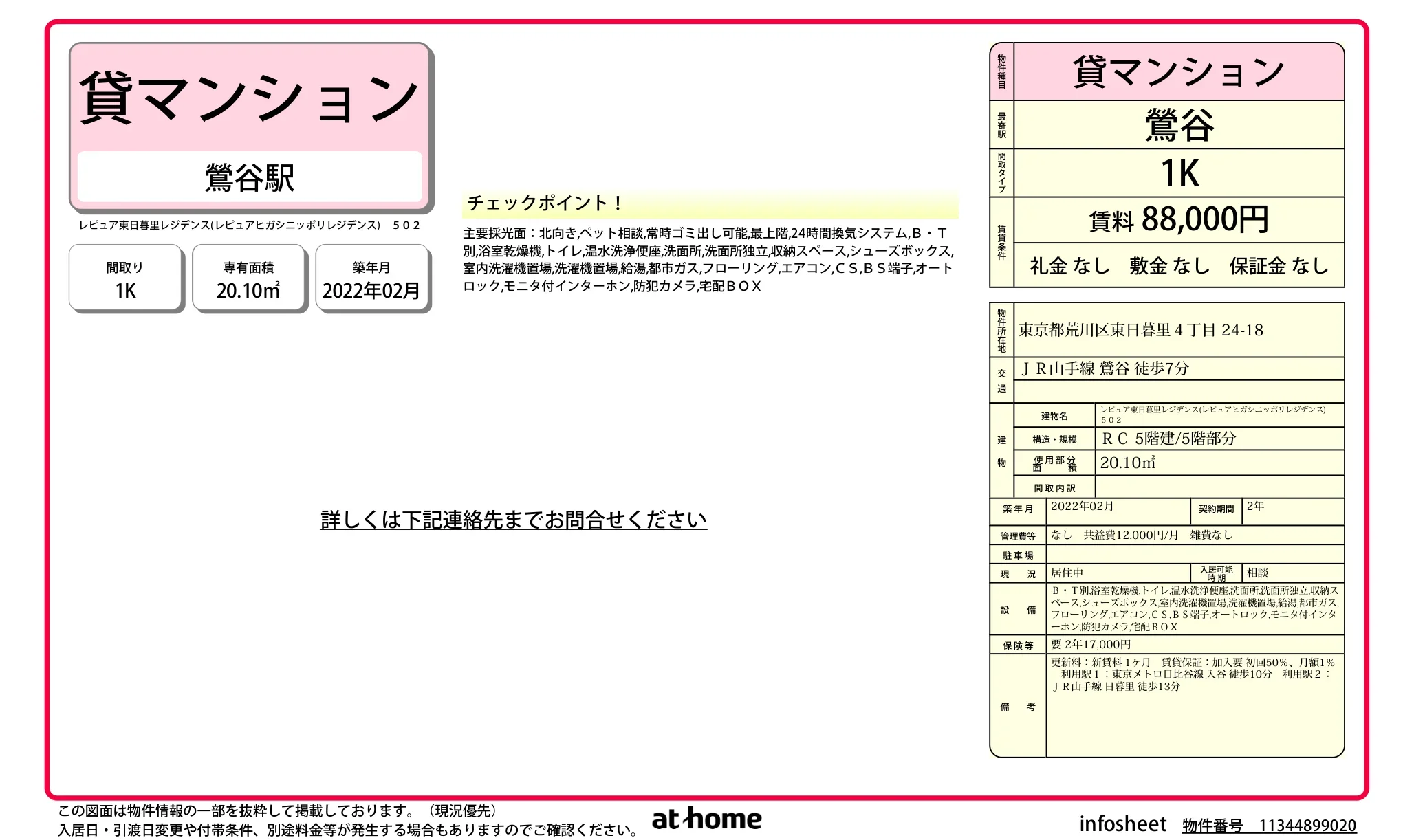 レピュア東日暮里レジデンス 0
