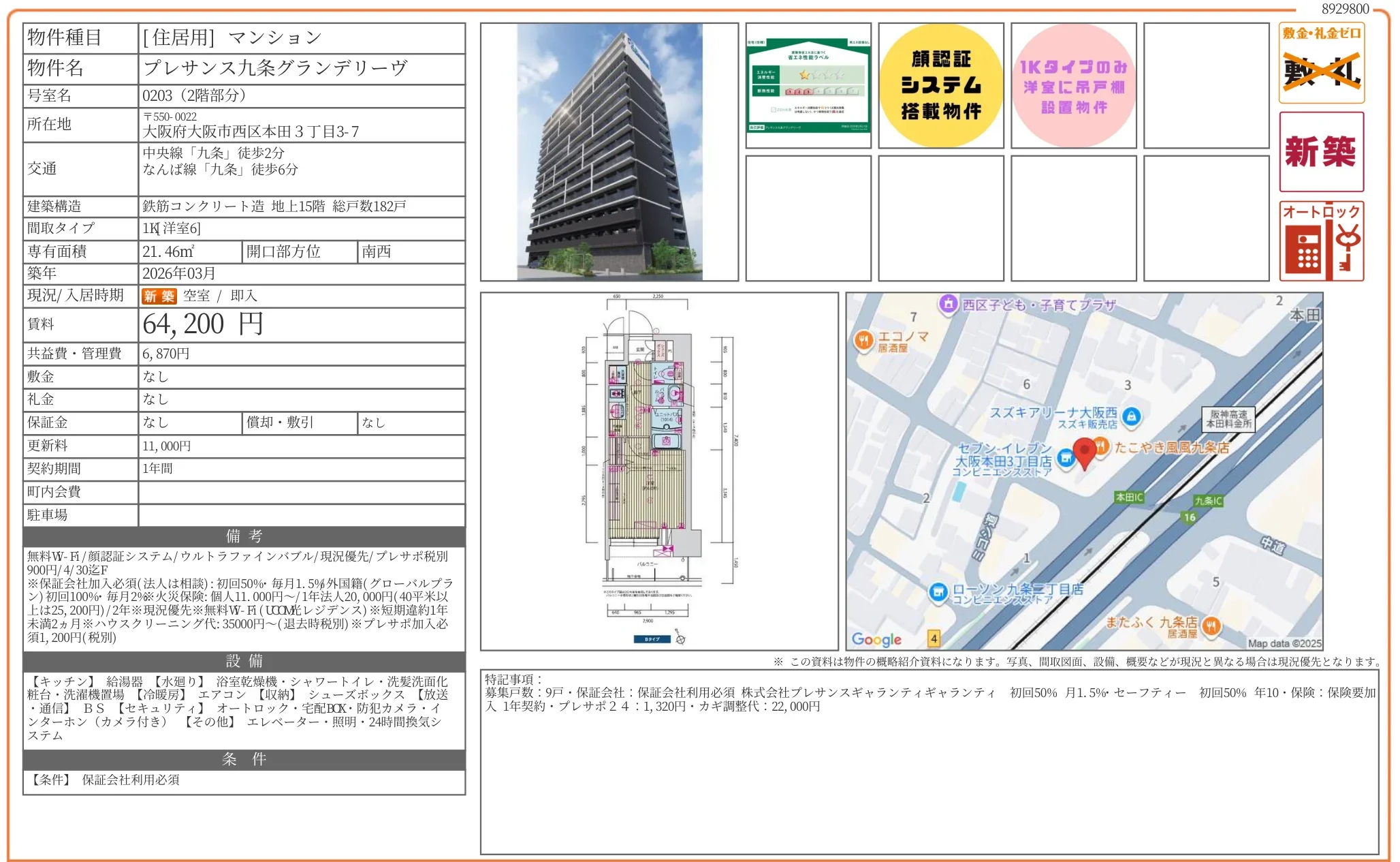 プレサンス九条グランデリーヴ 0203 0