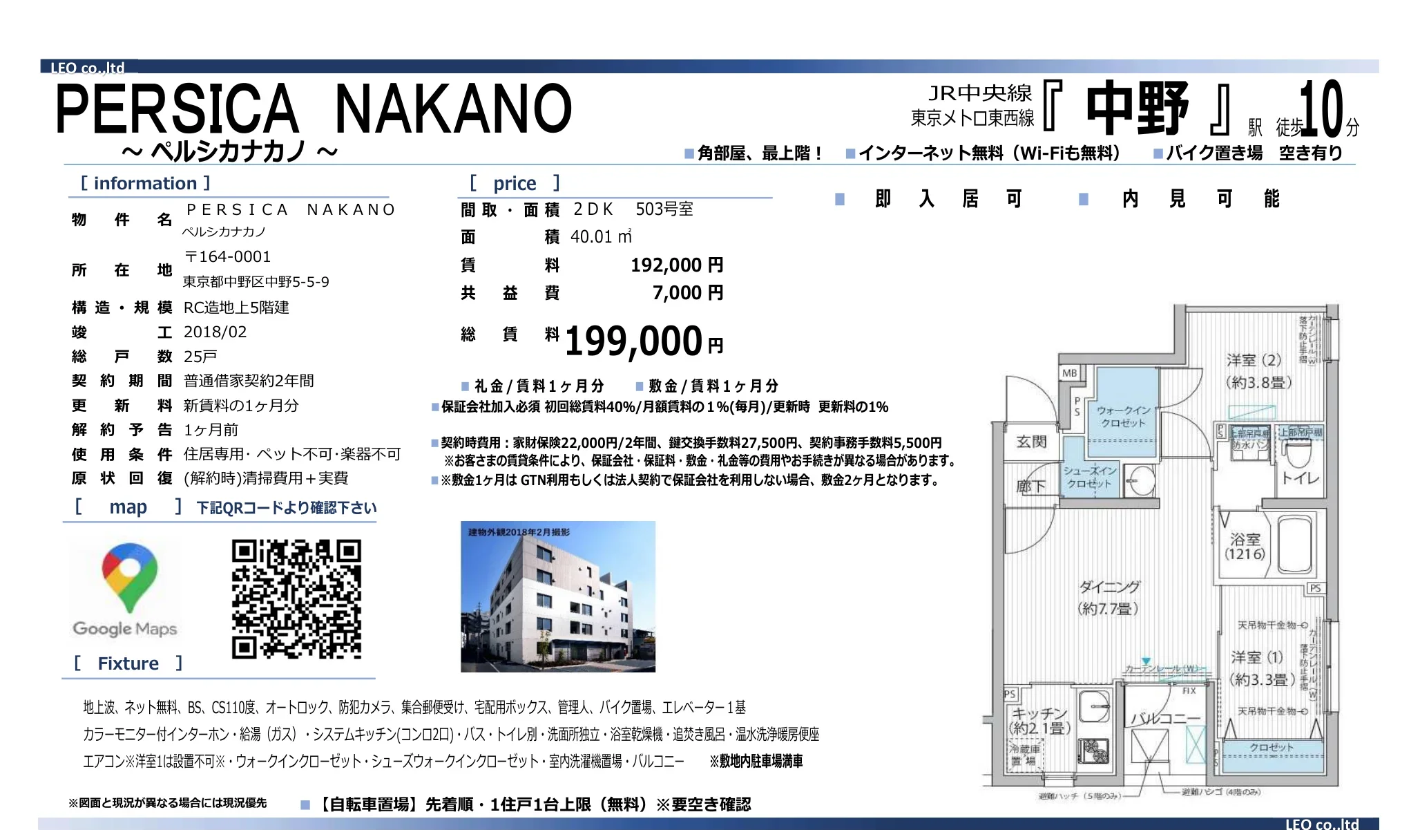 ベルシカナカノ 503号 0