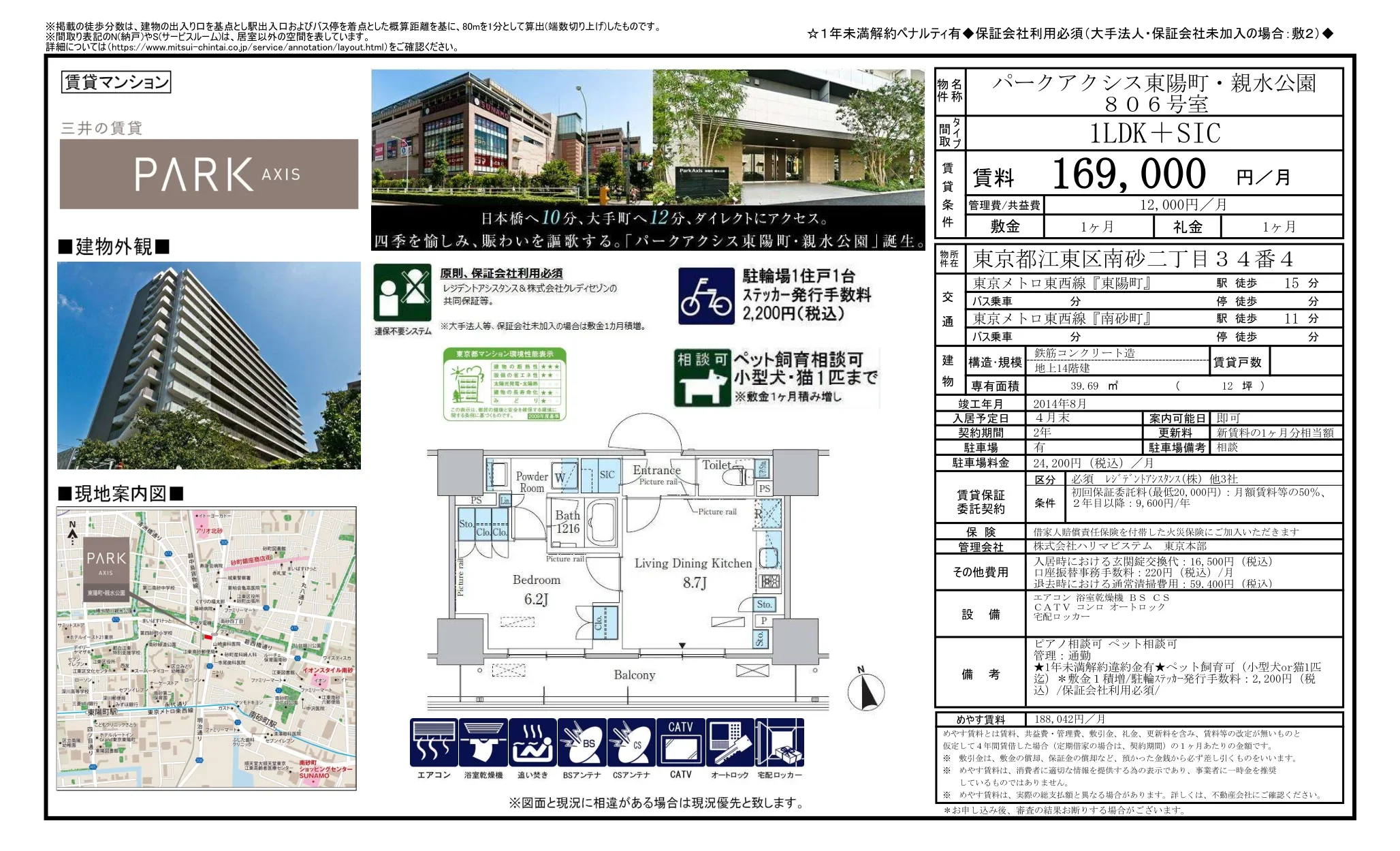 パークアクシス東陽町・親水公園 806号 0