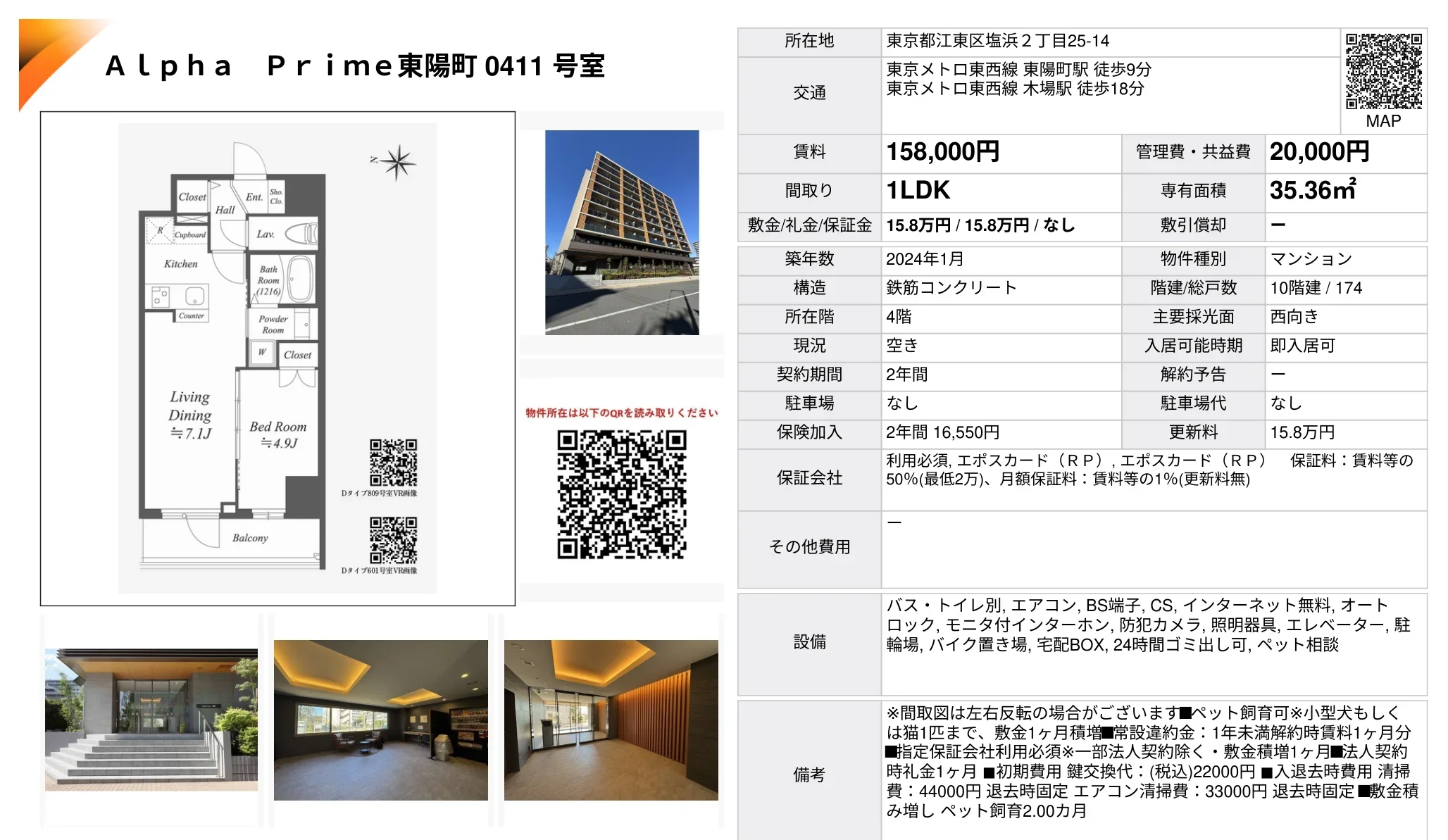 Prime東陽町 0411号 0