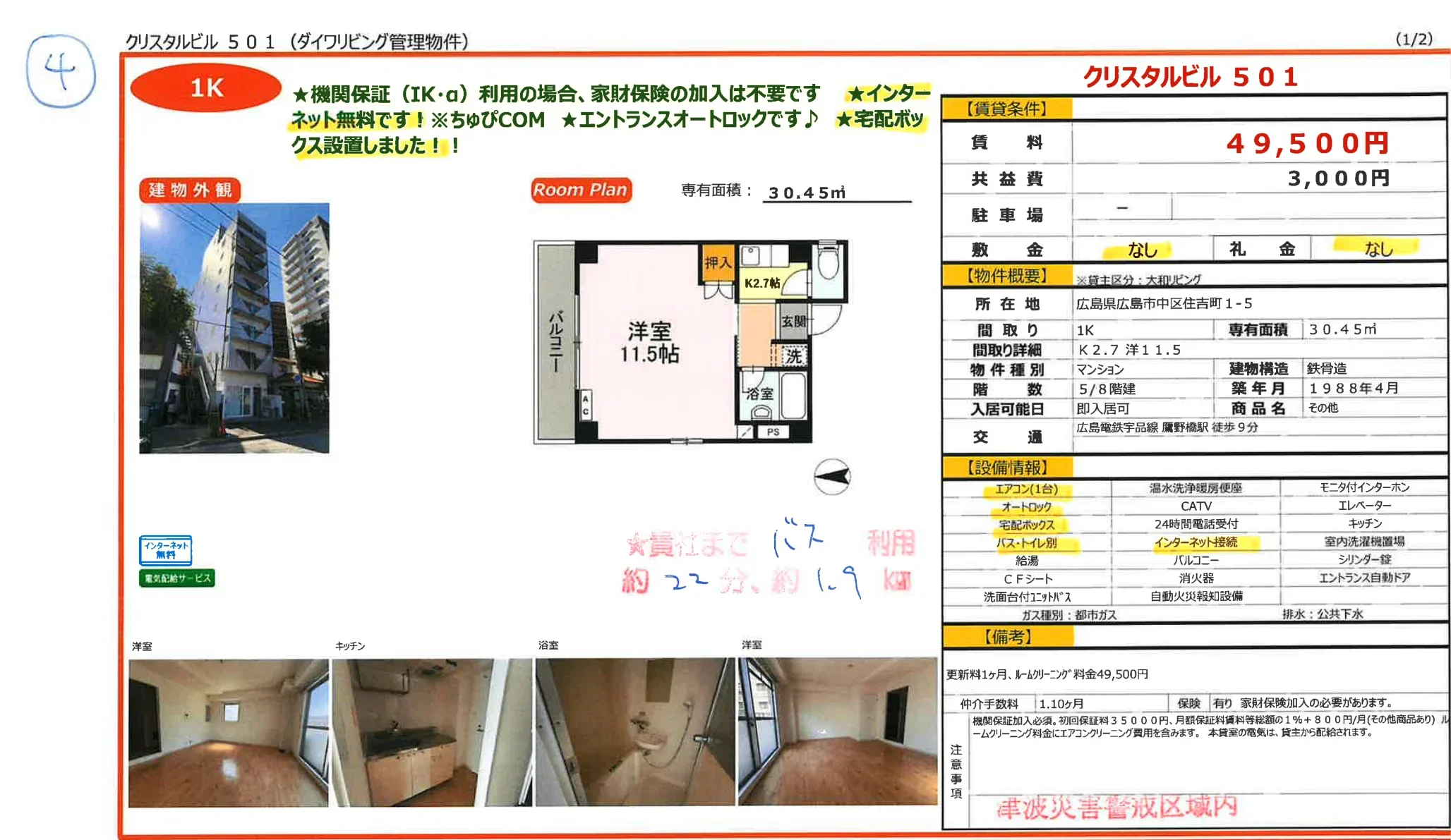 クリスタルビル501 501号 0