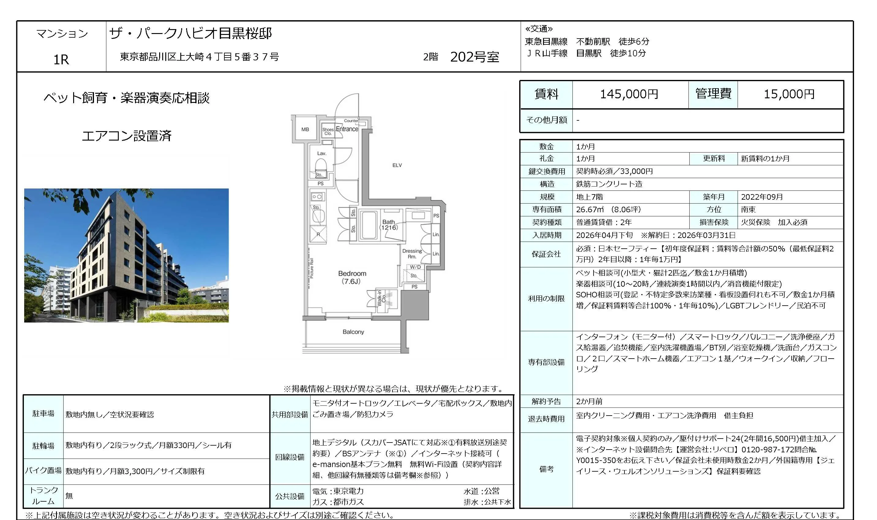 ザ・パークハビオ目黒桜邸 202号 0