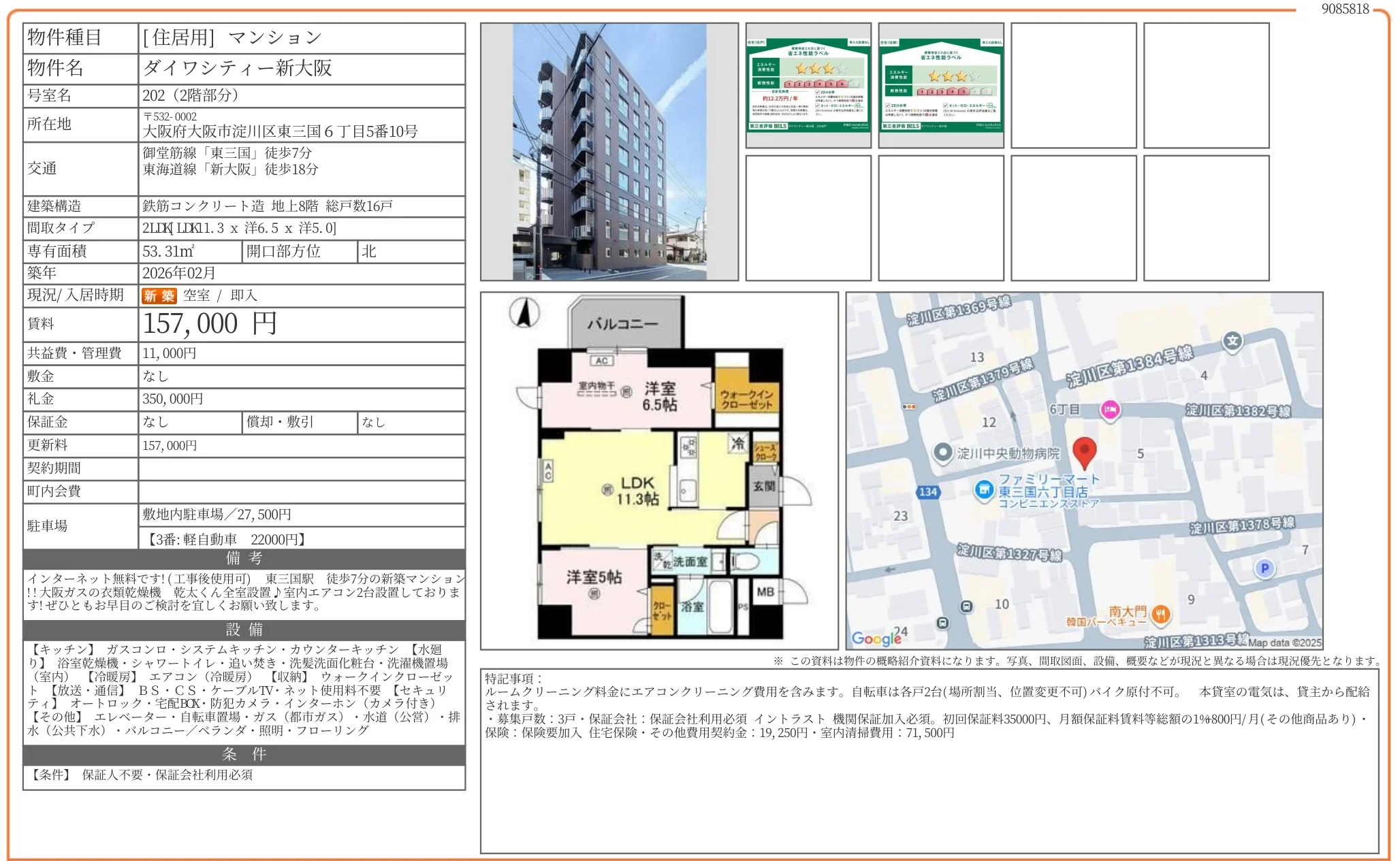 ダイワシティー新大阪 202号 0