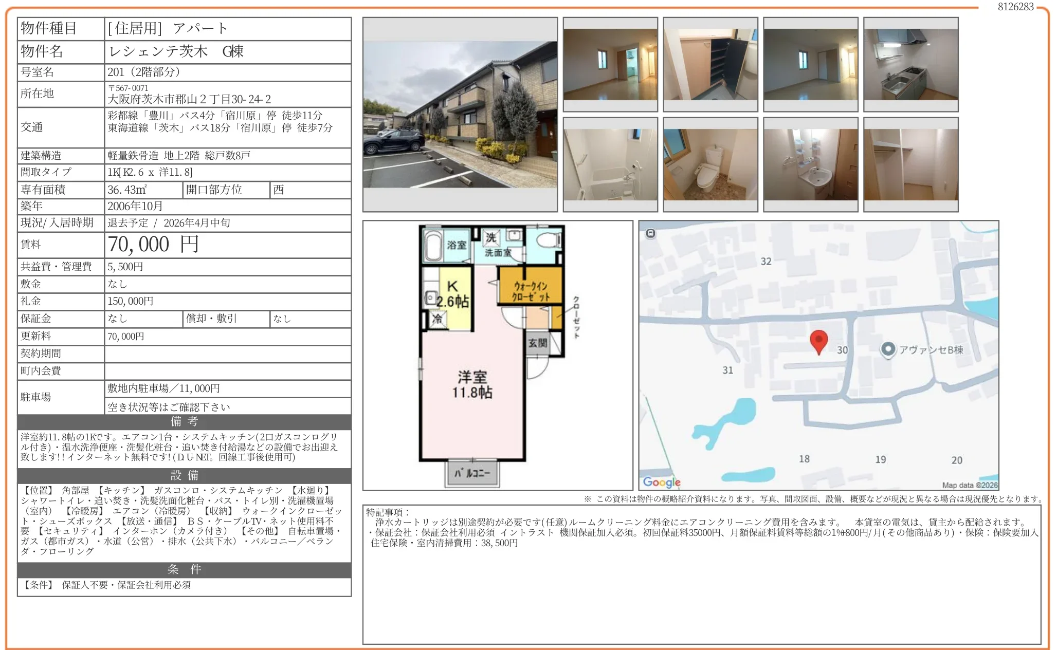 レシェンテ茨木 棟 201号 0