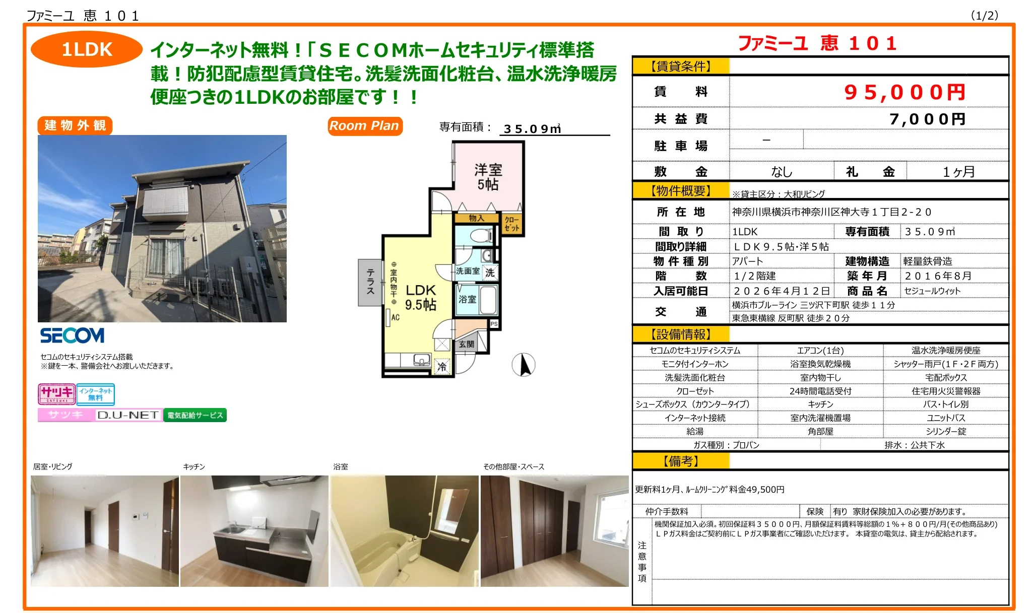 ファミーユ恵 101 101号 0