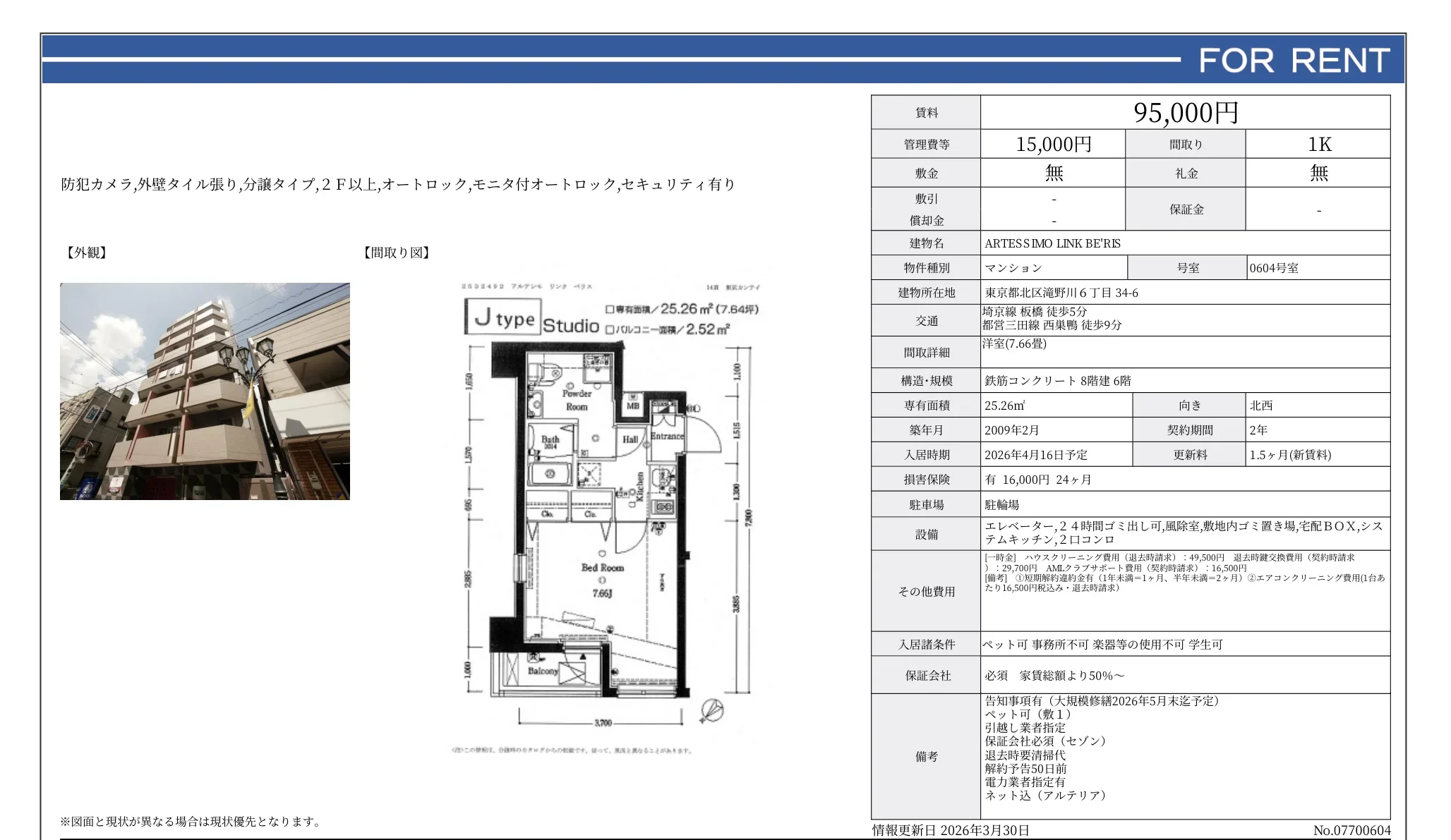 ARTESSIMO LINK BE'RIS 0604号 0