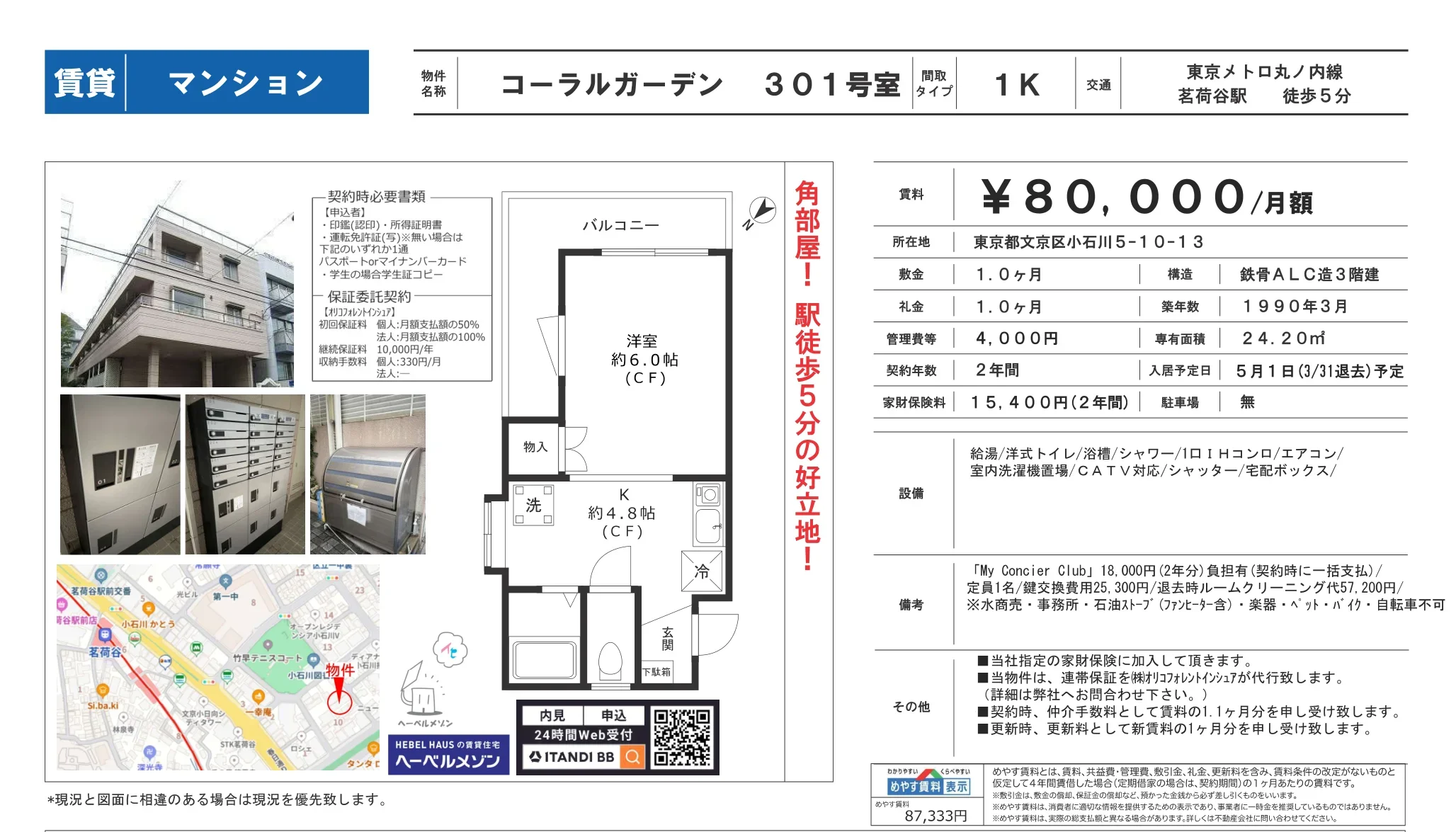コーラルガーデン 301号 0