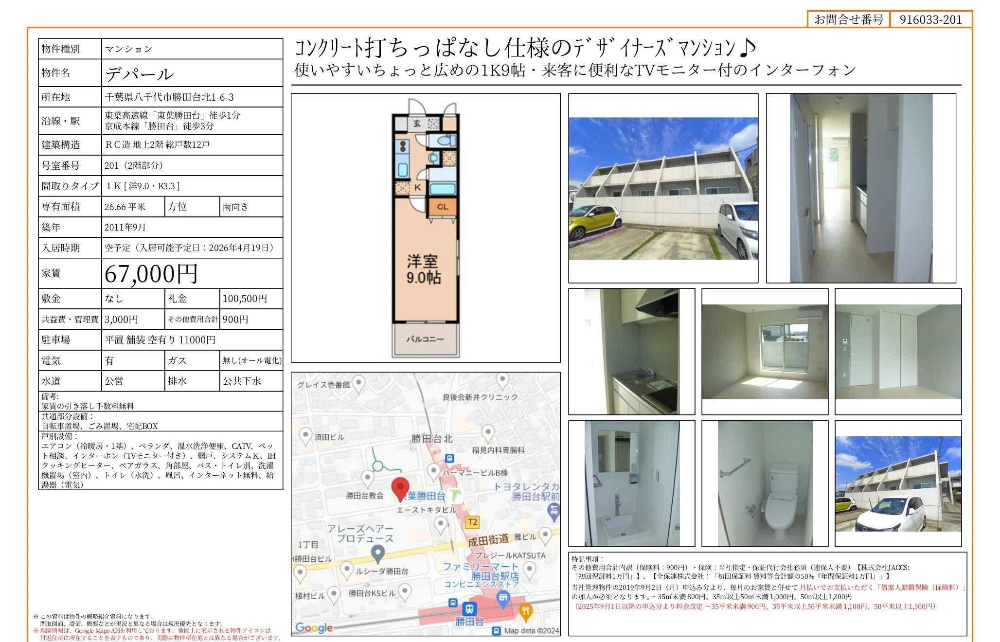 デパール 201 0