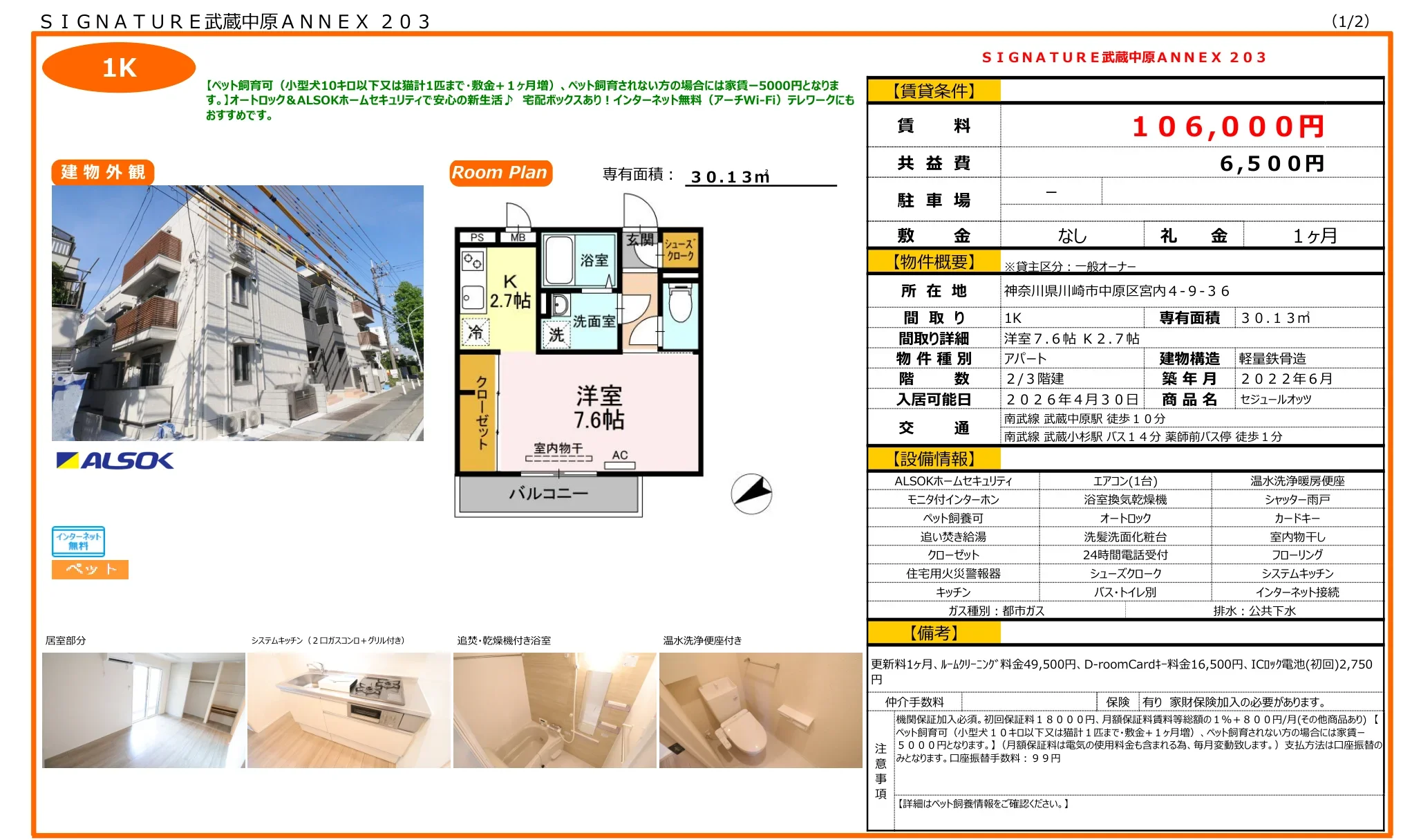 SIGNATURE 武蔵中原 ANNEX 203 203号 0