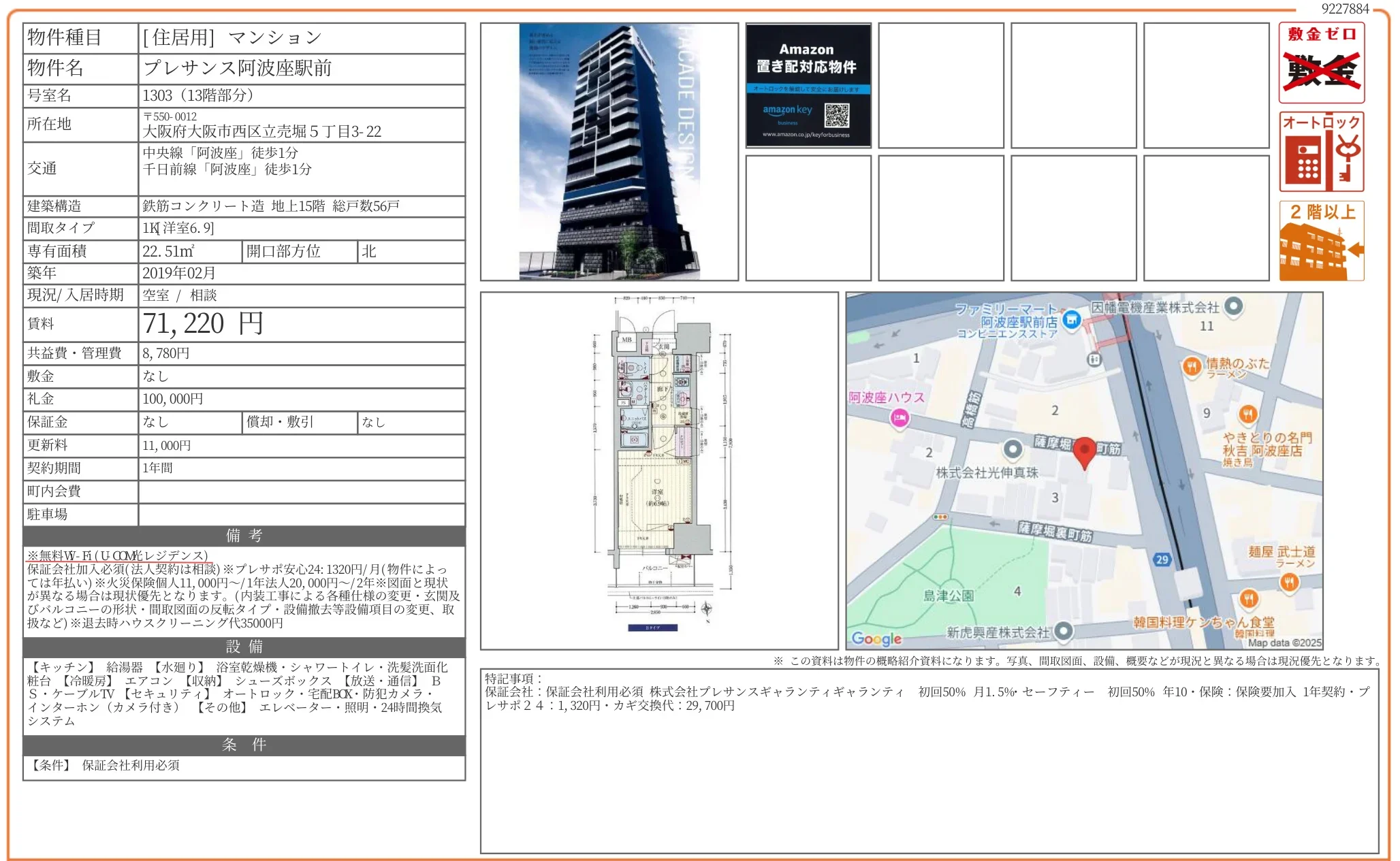 プレサンス阿波座駅前 1303 0